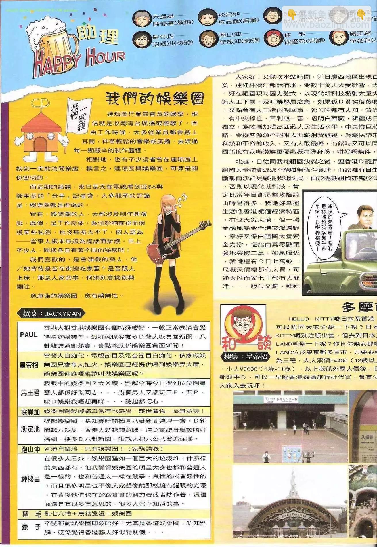 🍸古惑仔 第1284卷 第18页