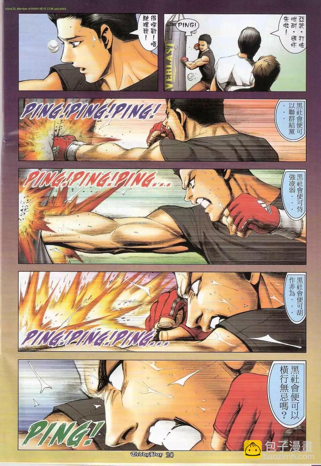 🍸古惑仔 第1284卷 第19页
