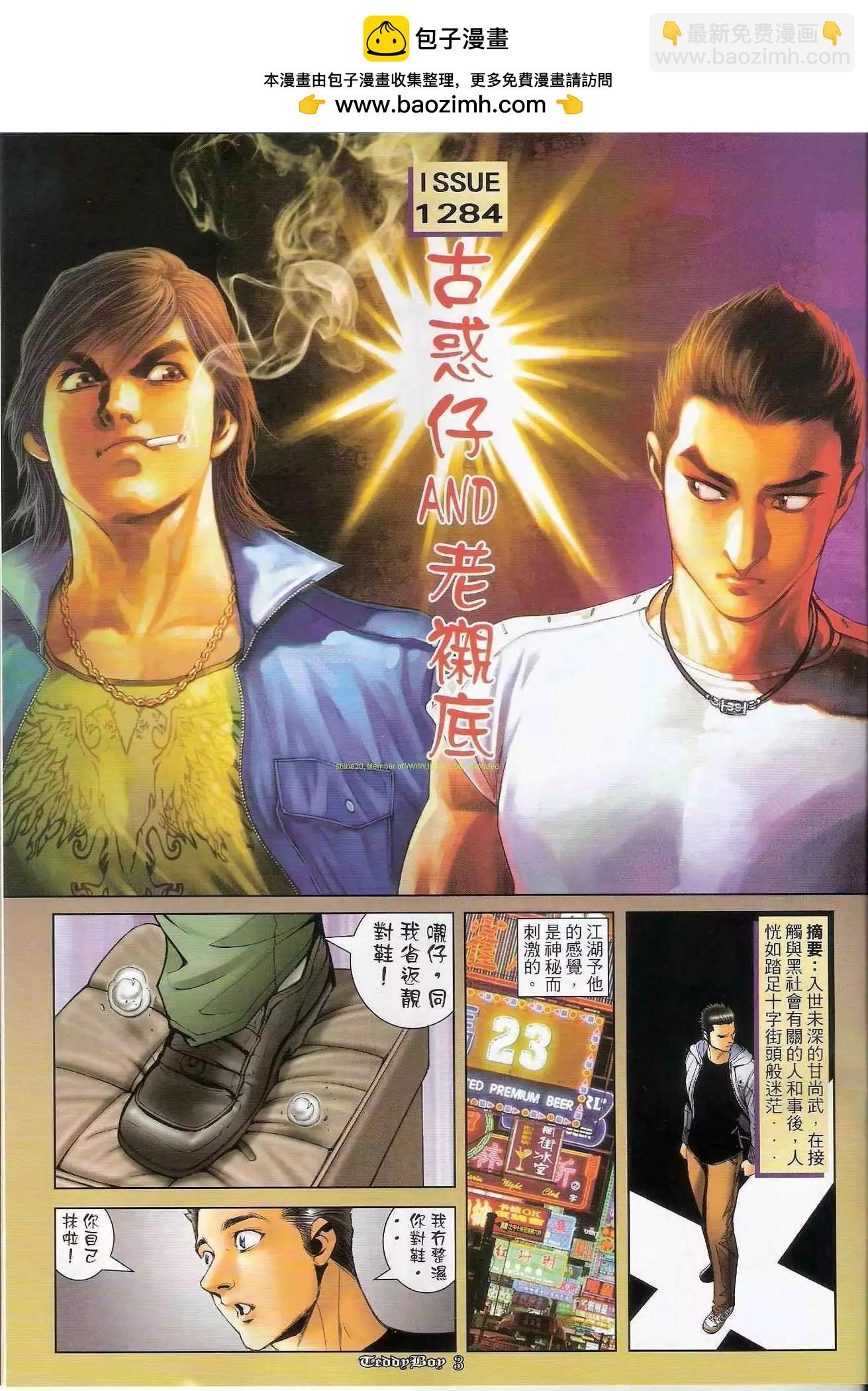 🍸古惑仔 第1284卷 第2页