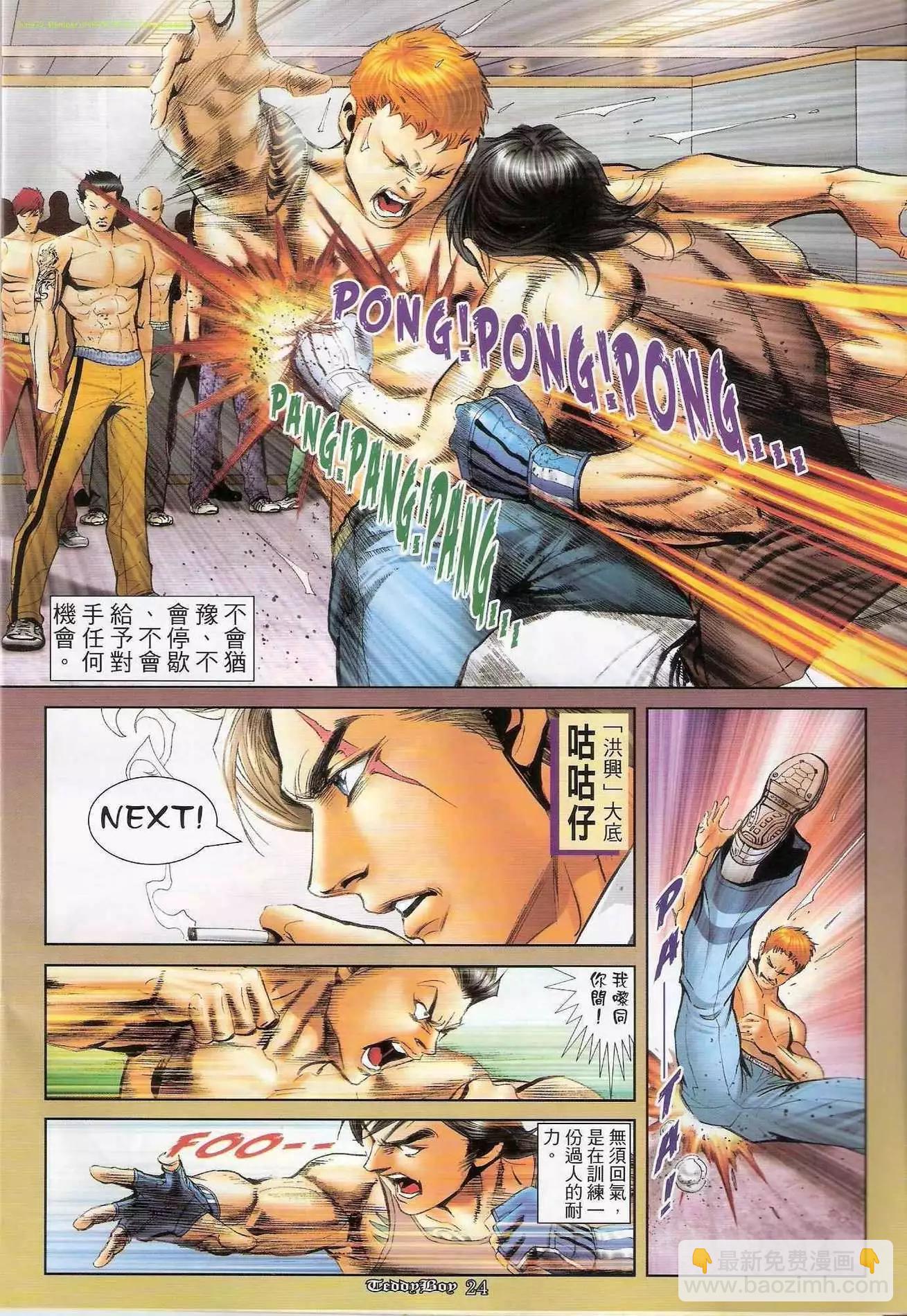 🍸古惑仔 第1284卷 第23页