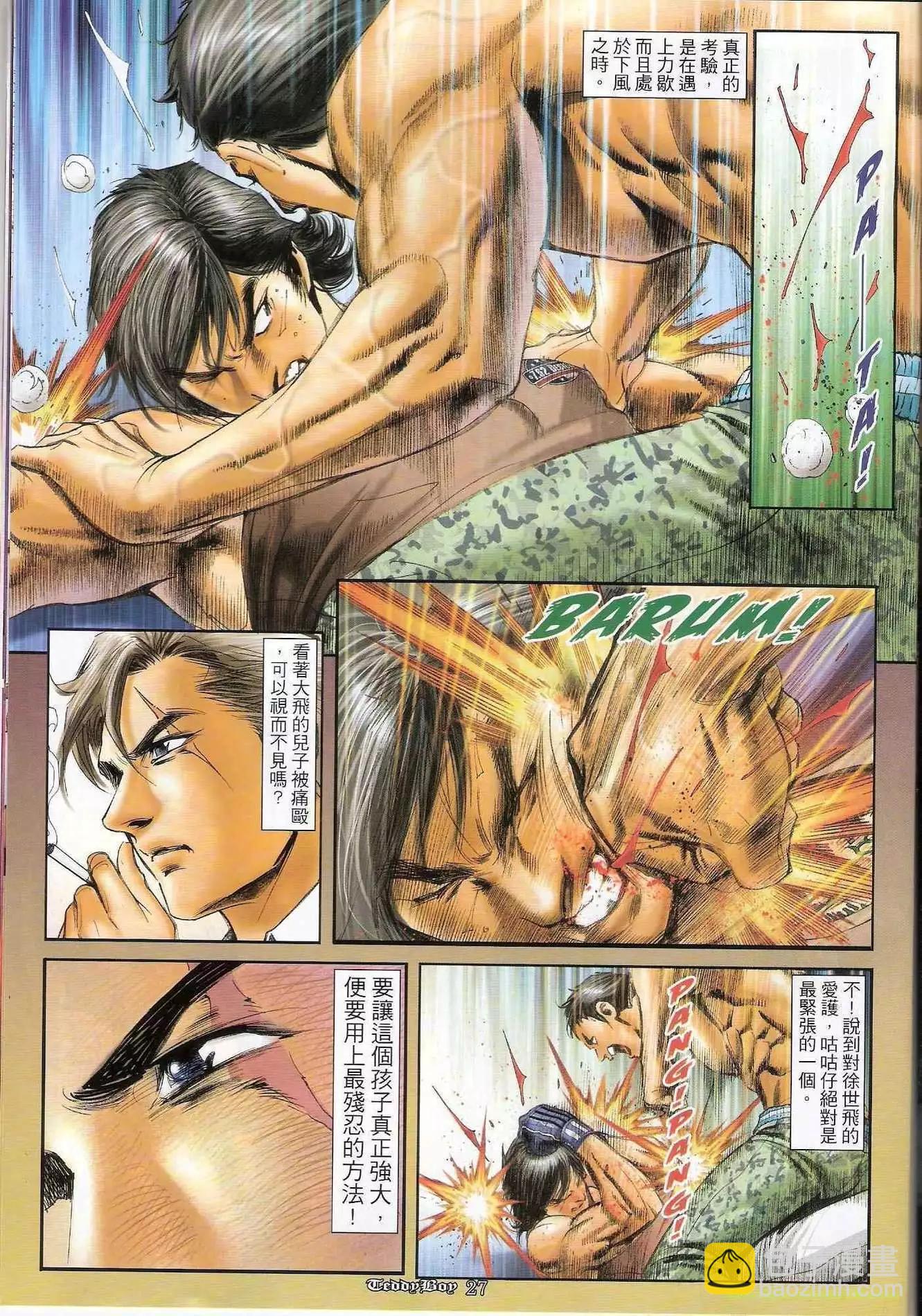 🍸古惑仔 第1284卷 第26页