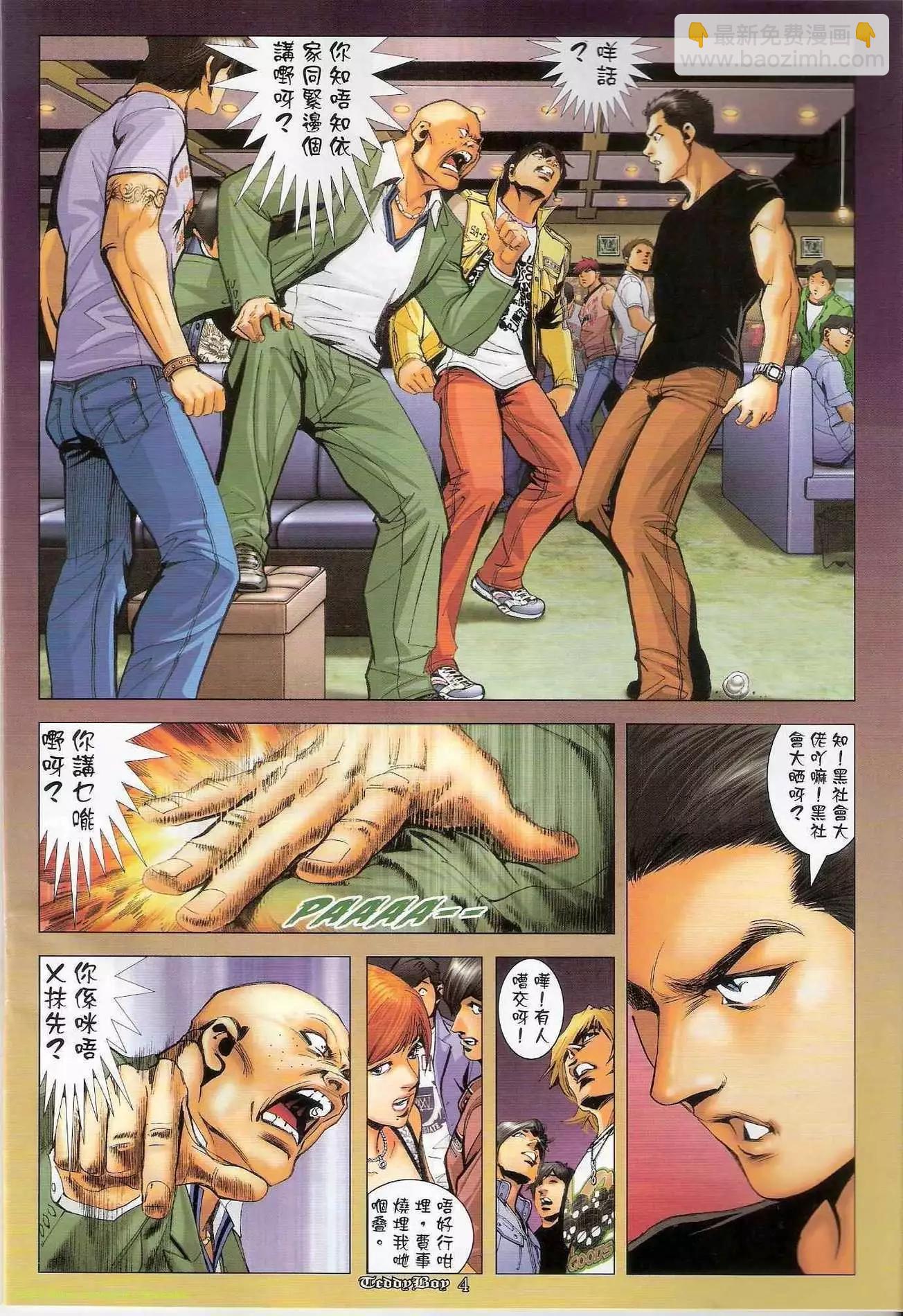 🍸古惑仔 第1284卷 第3页