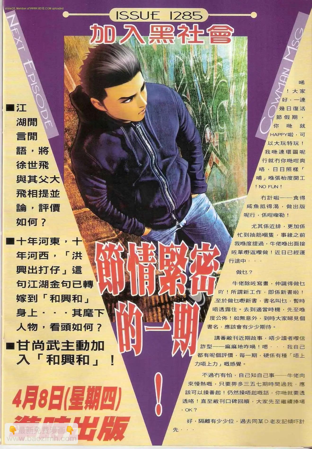 🍸古惑仔 第1284卷 第31页