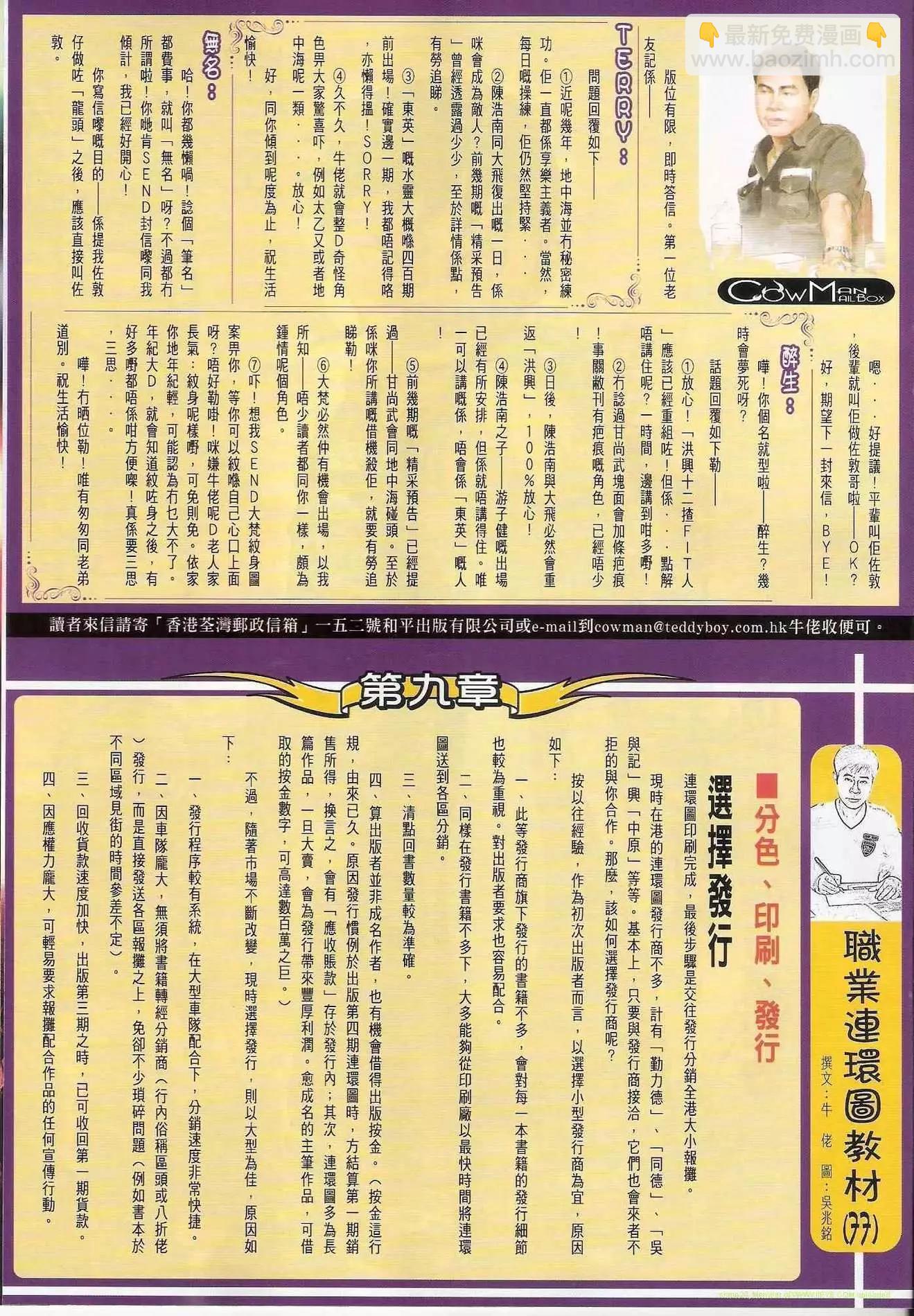 🍸古惑仔 第1284卷 第32页