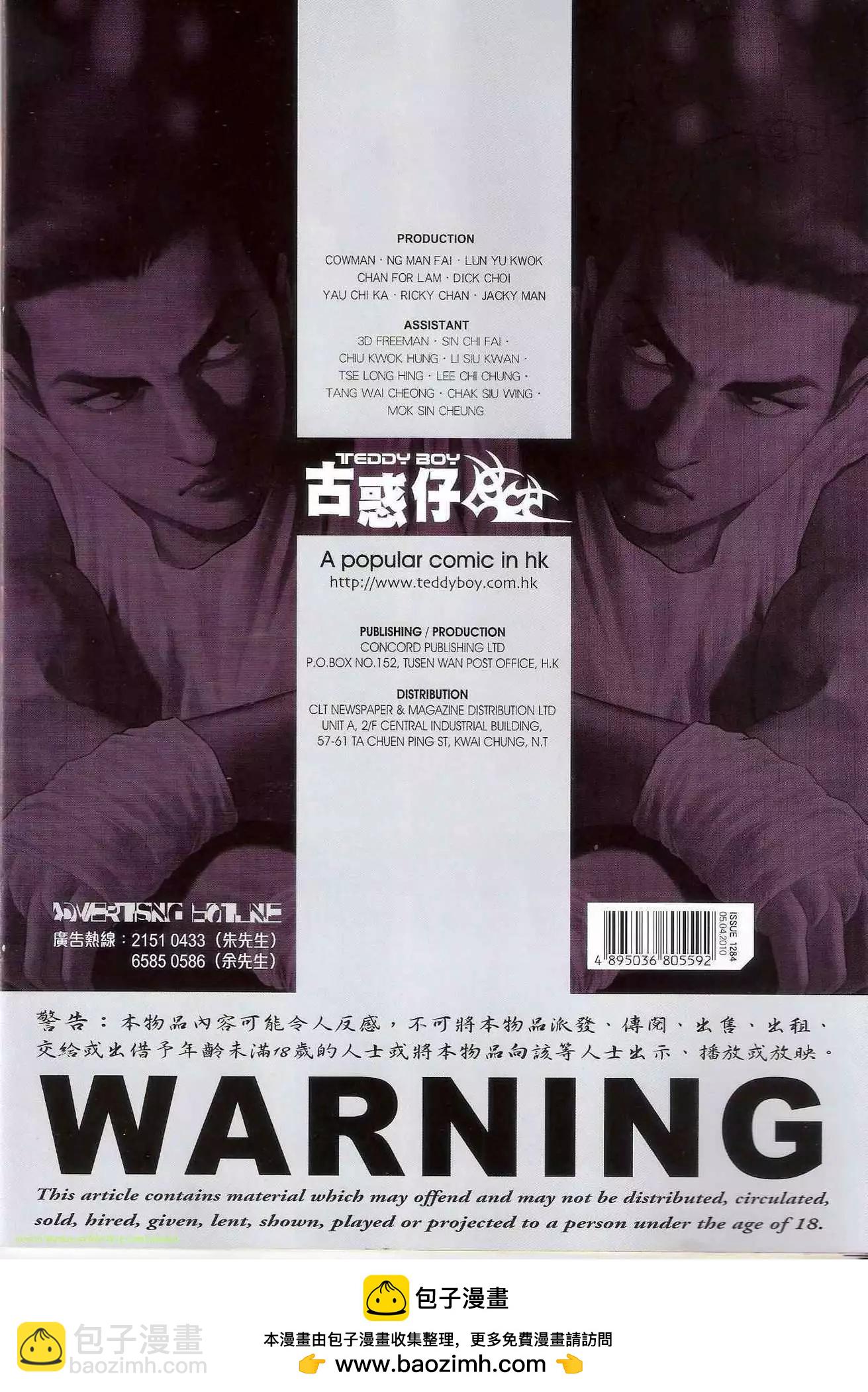 🍸古惑仔 第1284卷 第33页