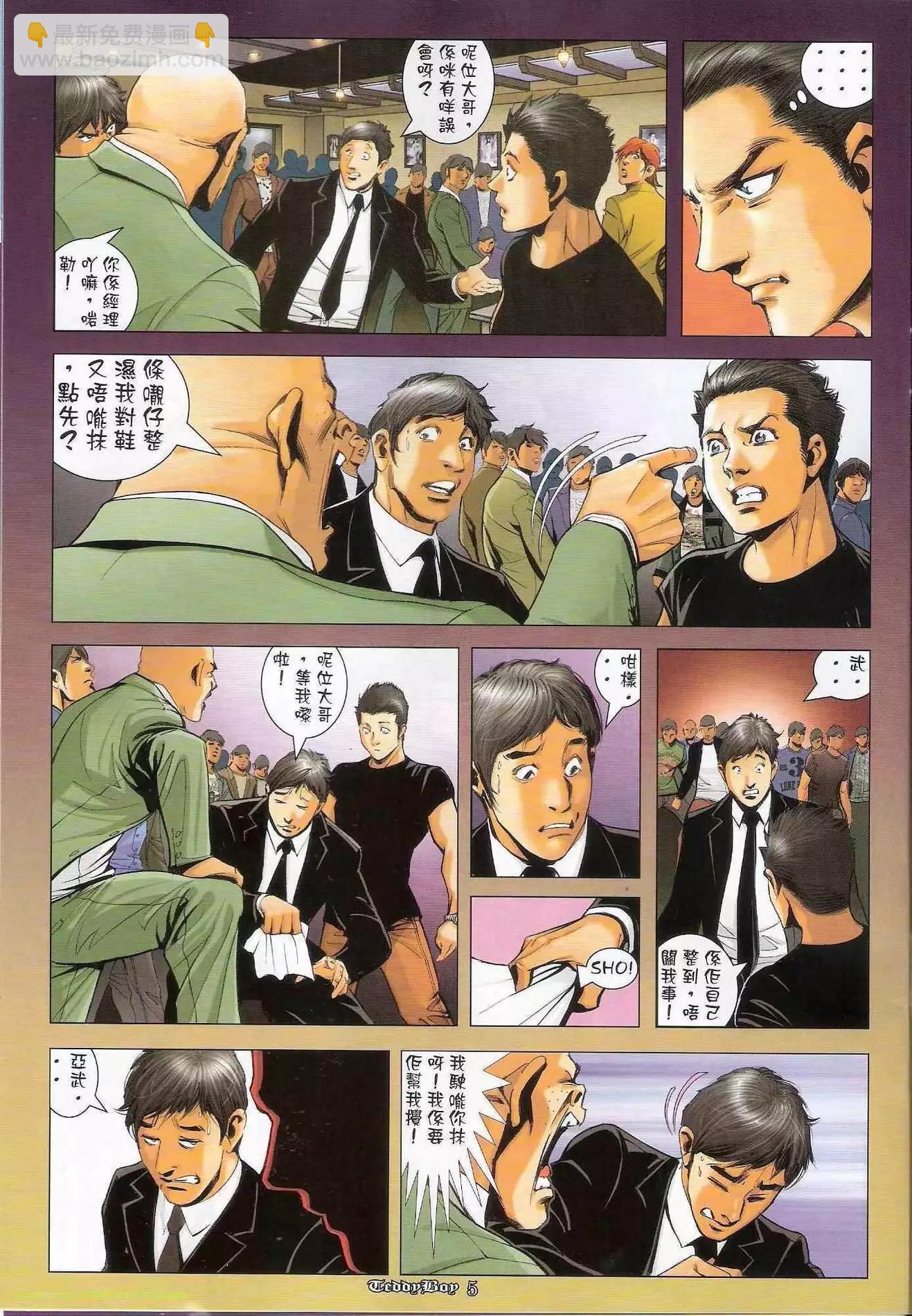 🍸古惑仔 第1284卷 第4页