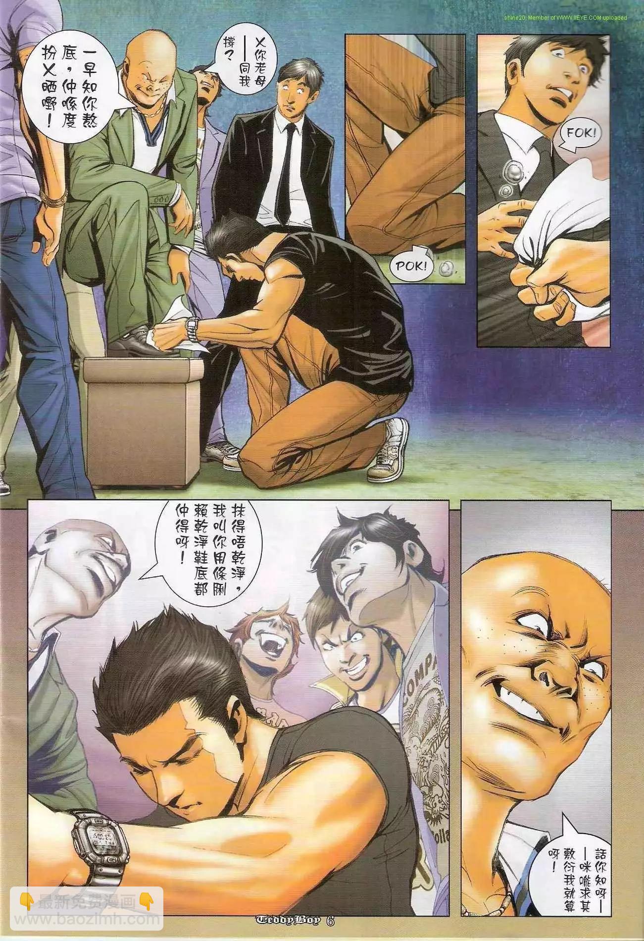🍸古惑仔 第1284卷 第5页