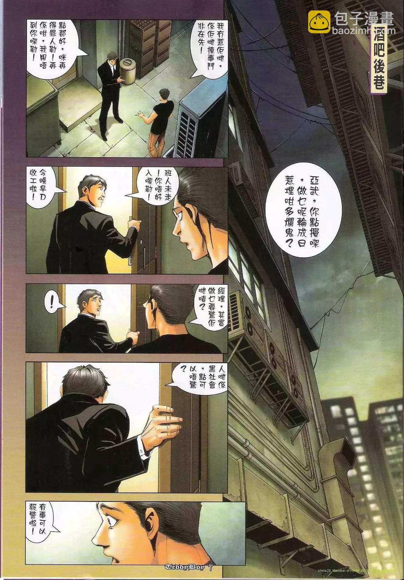 🍸古惑仔 第1284卷 第6页
