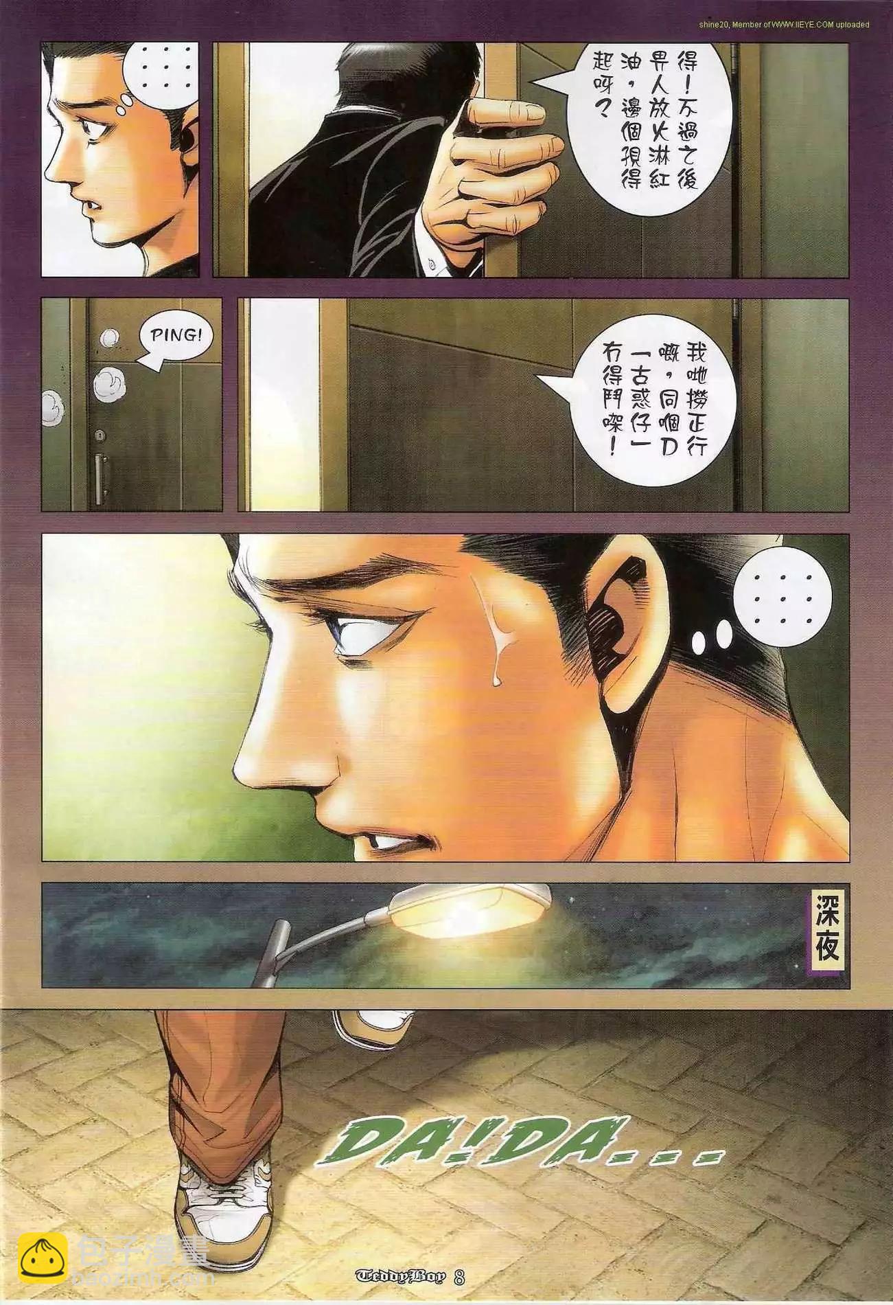 🍸古惑仔 第1284卷 第7页