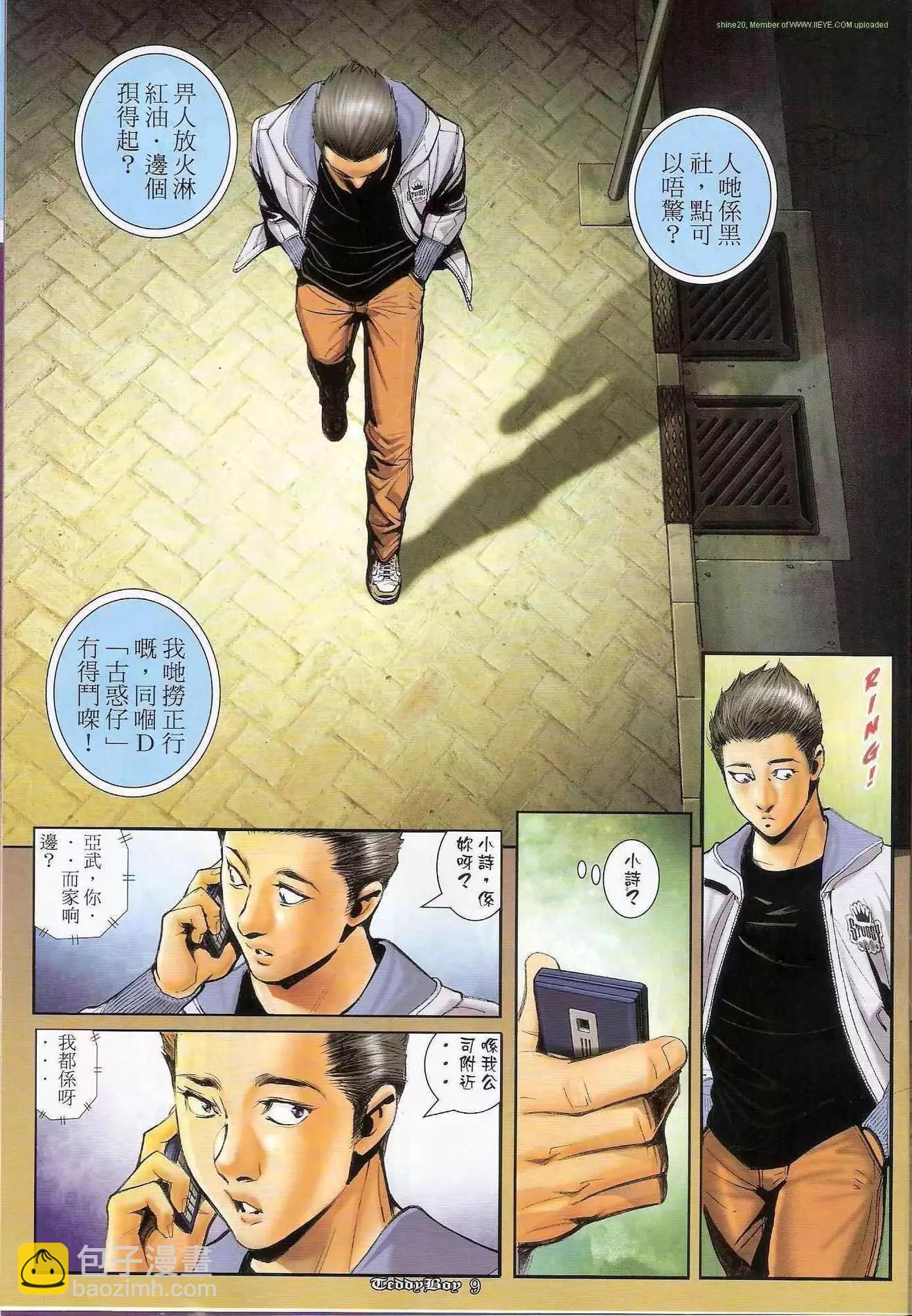 🍸古惑仔 第1284卷 第8页
