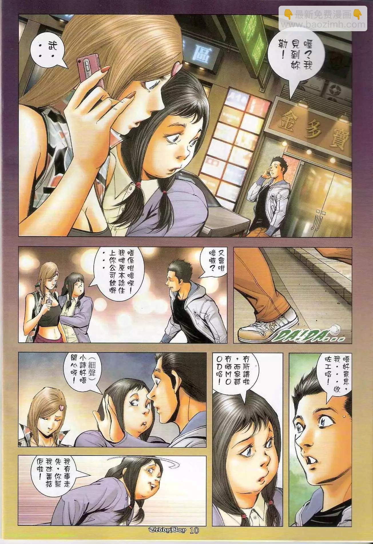 🍸古惑仔 第1284卷 第9页