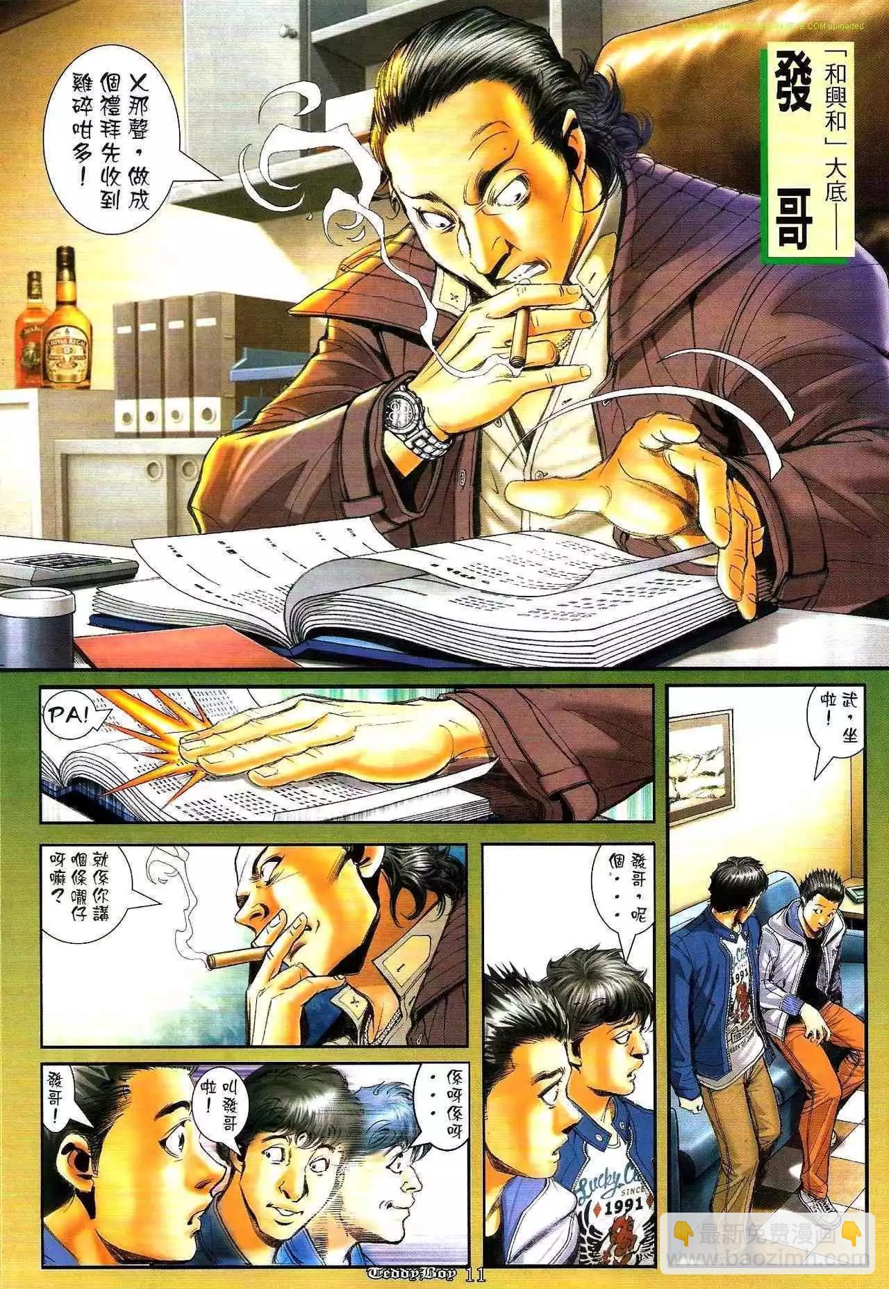 🍸古惑仔 第1286卷 第10页