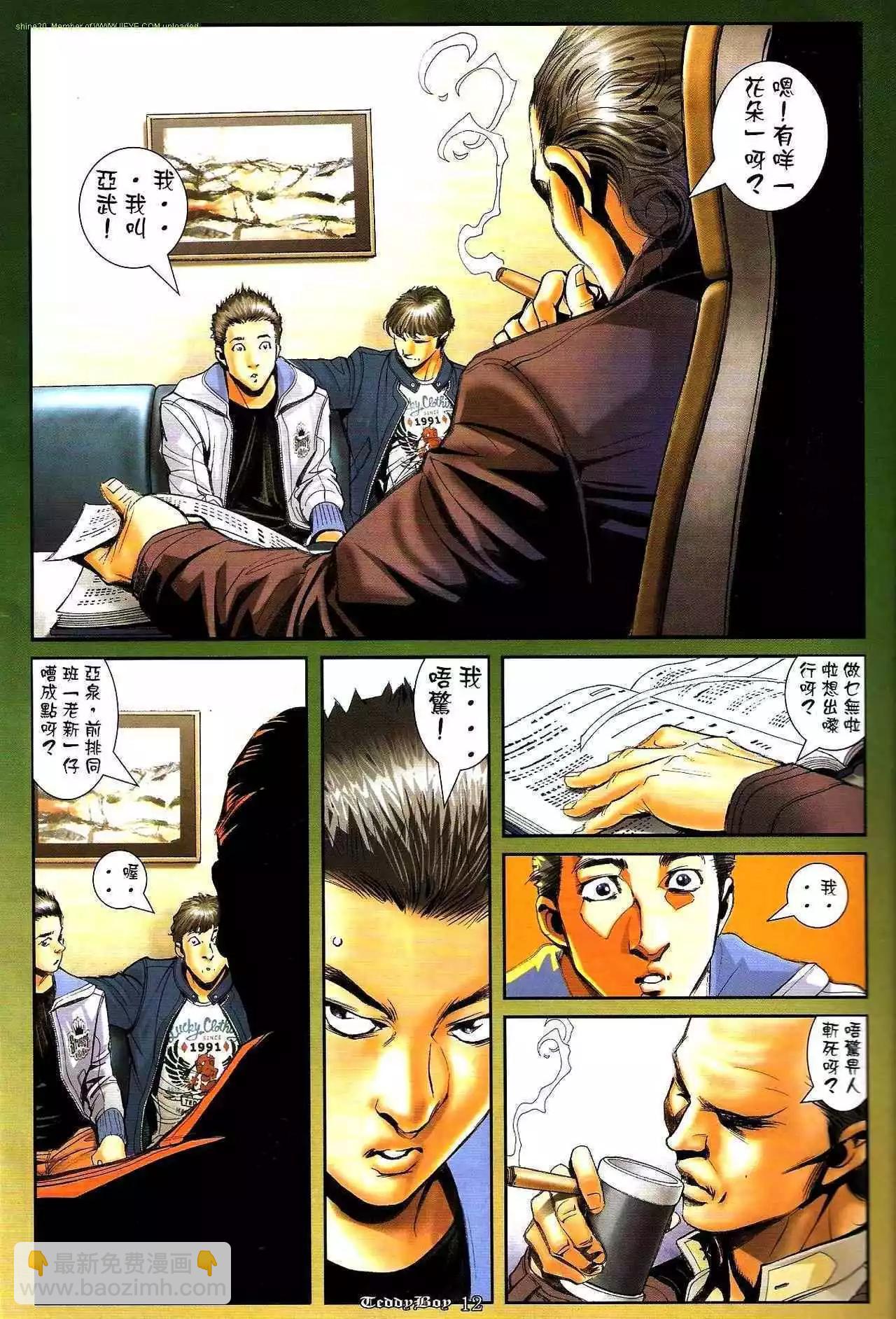 🍸古惑仔 第1286卷 第11页