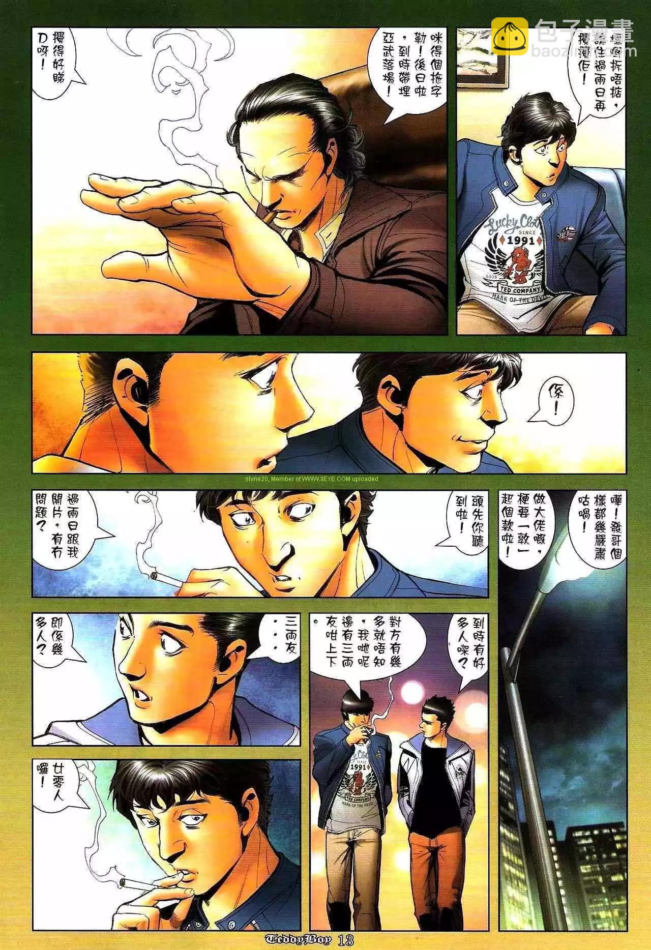 🍸古惑仔 第1286卷 第12页