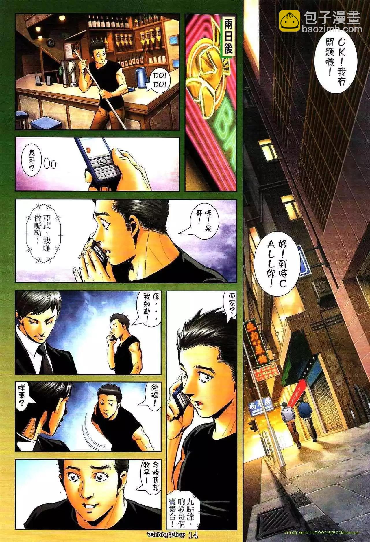 🍸古惑仔 第1286卷 第13页