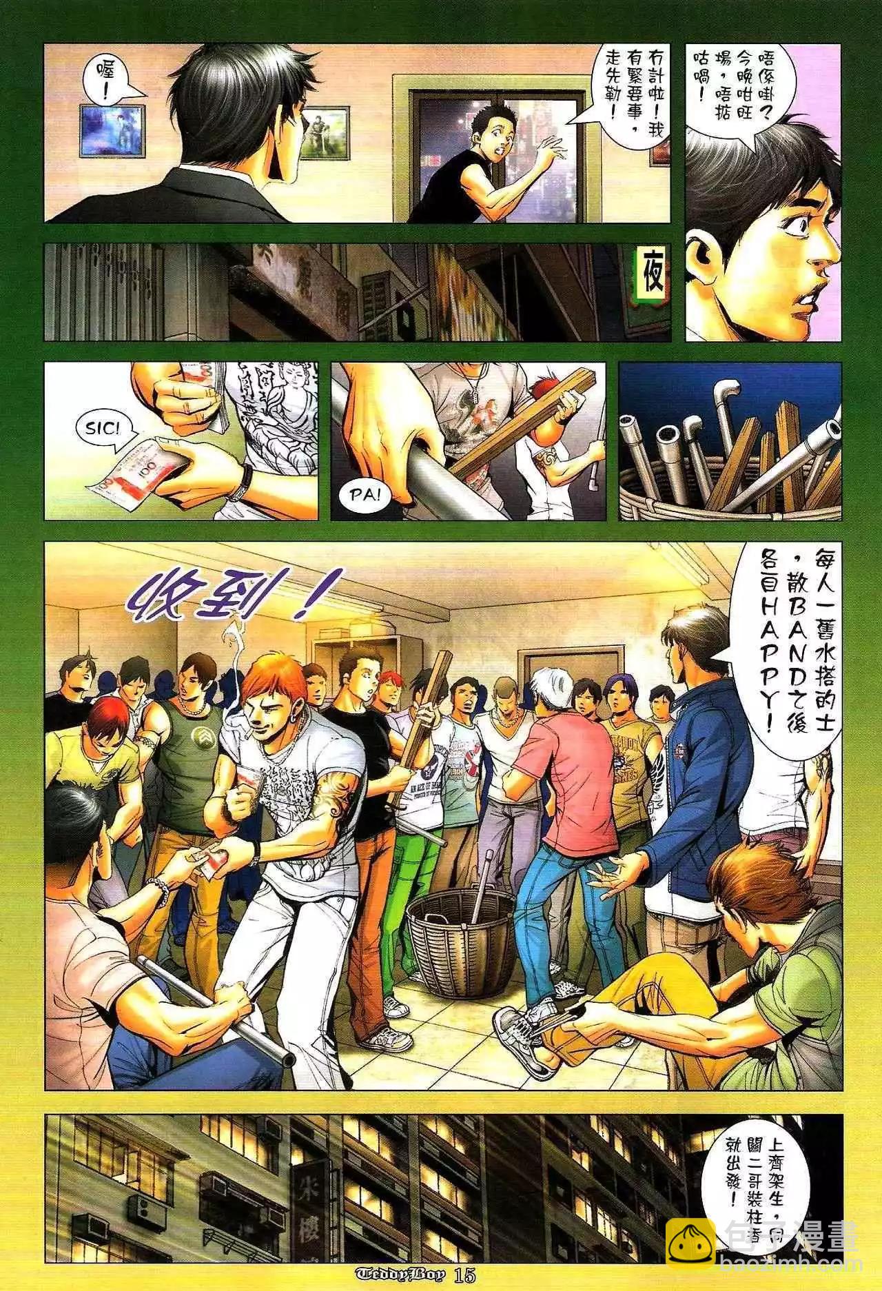 🍸古惑仔 第1286卷 第14页