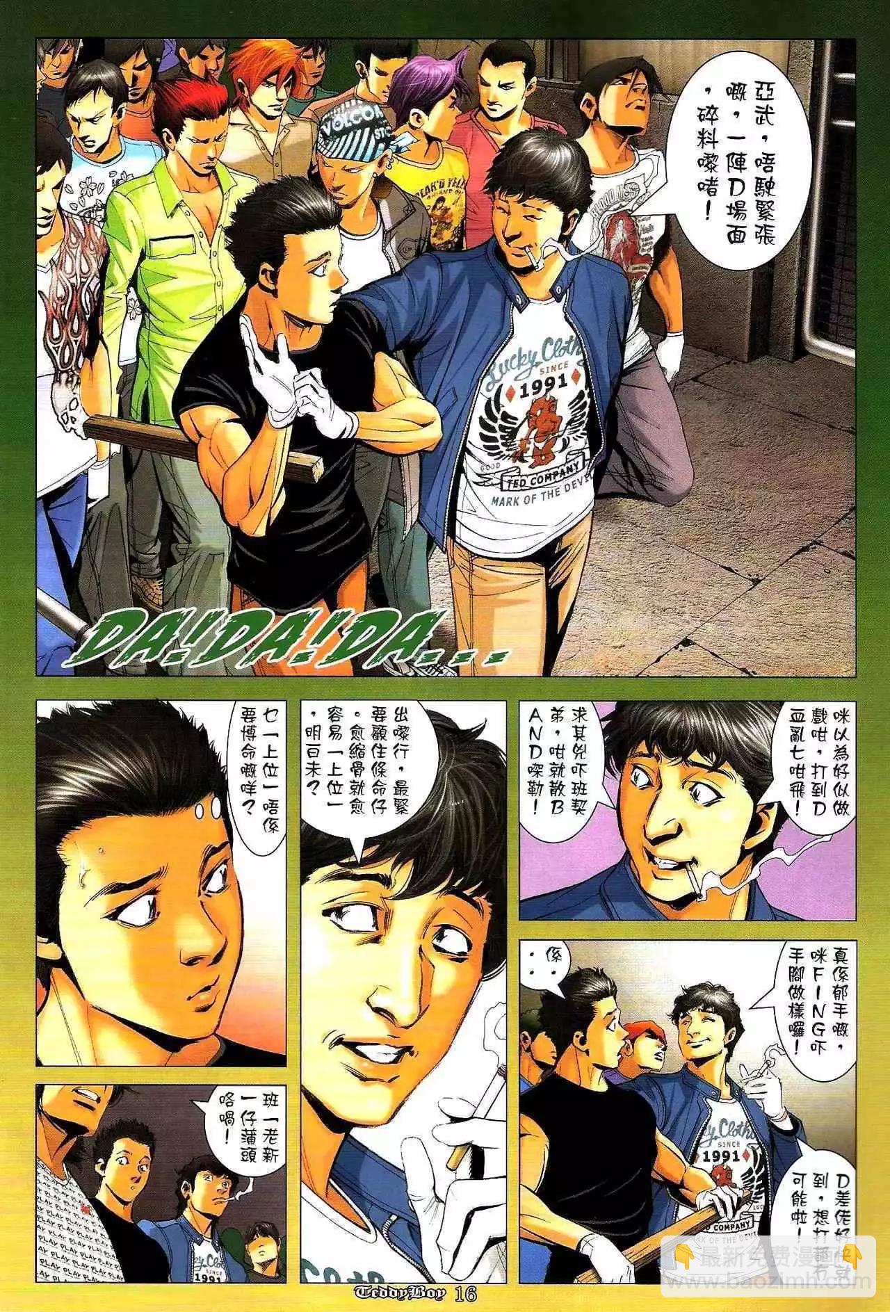 🍸古惑仔 第1286卷 第15页