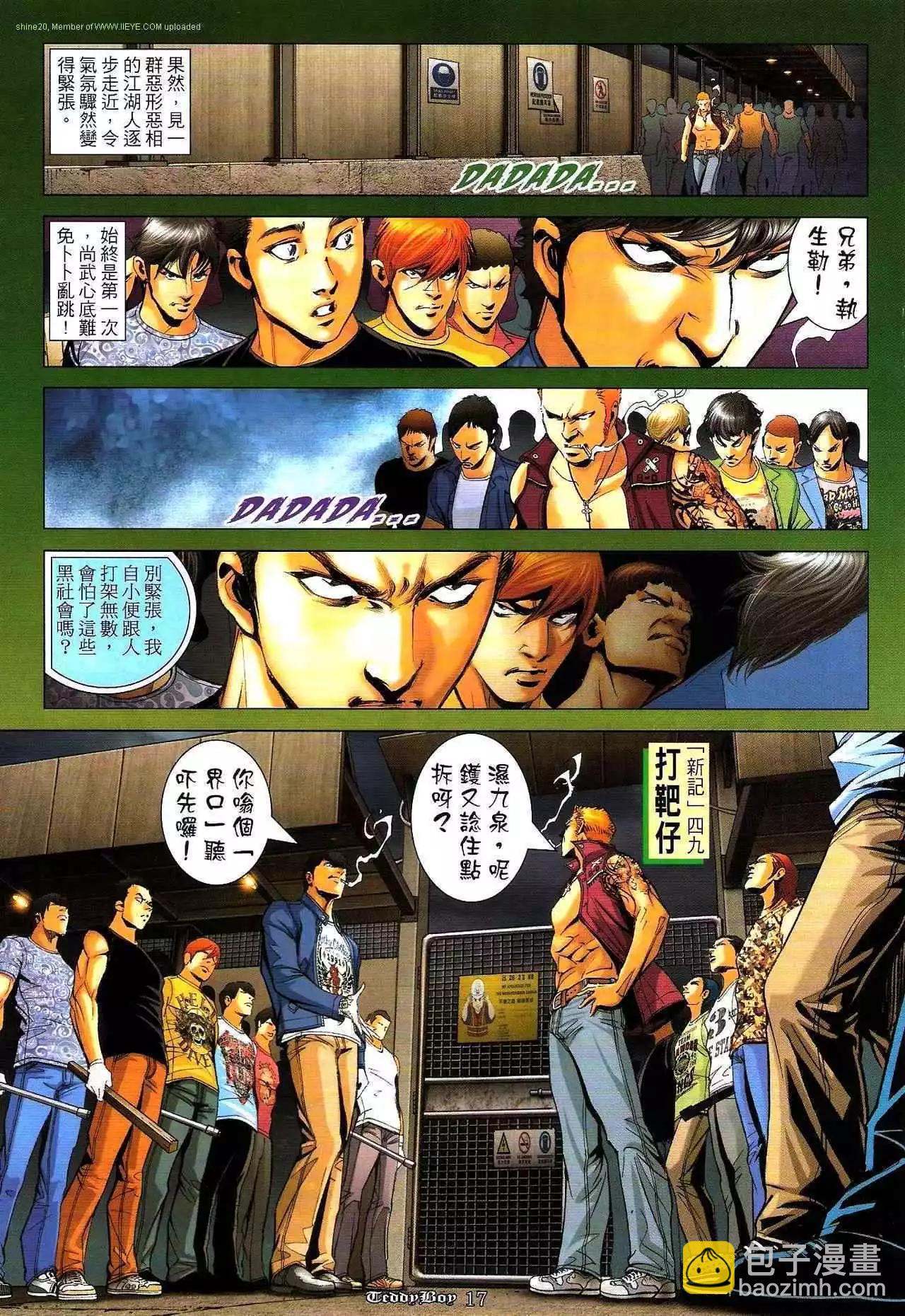 🍸古惑仔 第1286卷 第16页