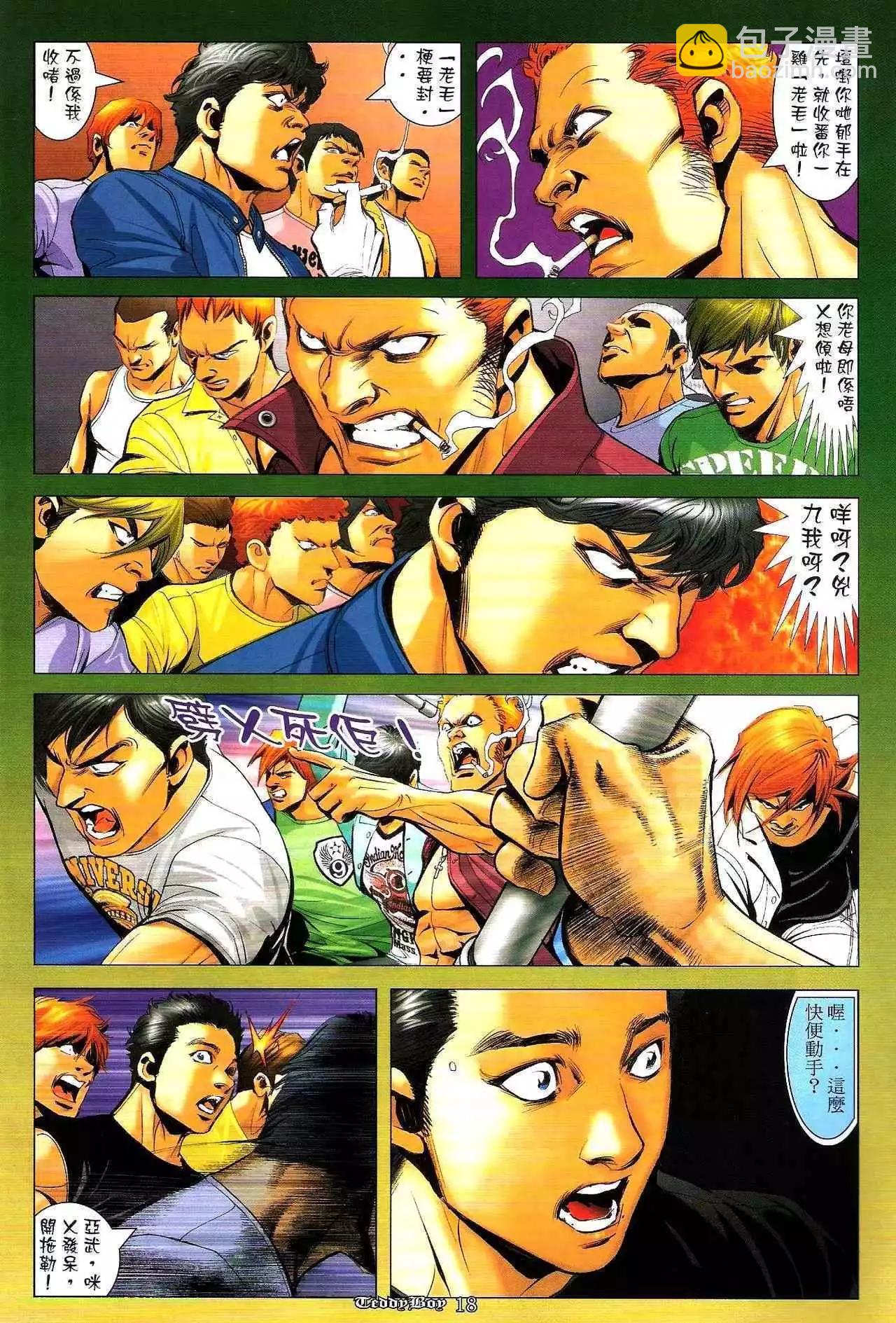🍸古惑仔 第1286卷 第17页