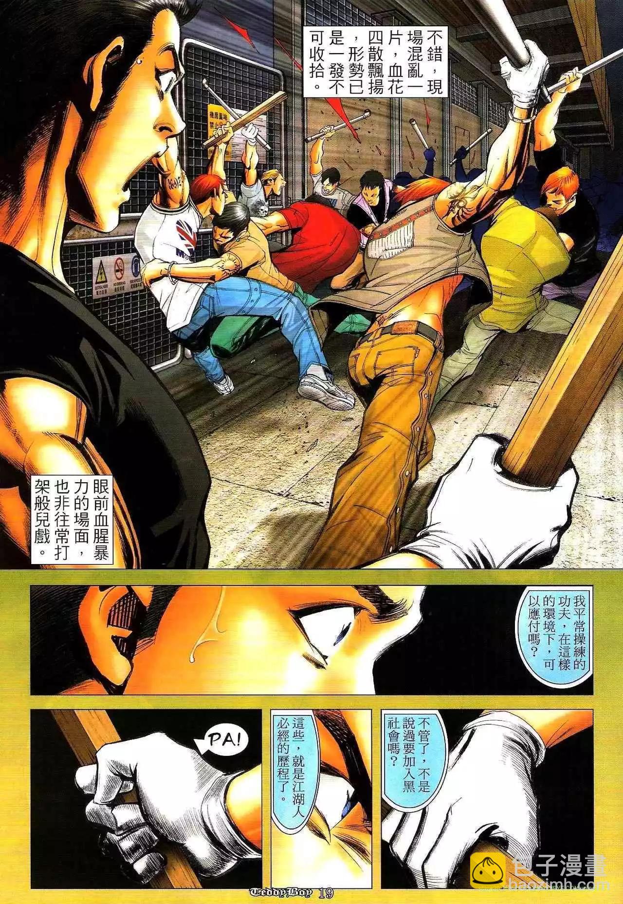🍸古惑仔 第1286卷 第18页