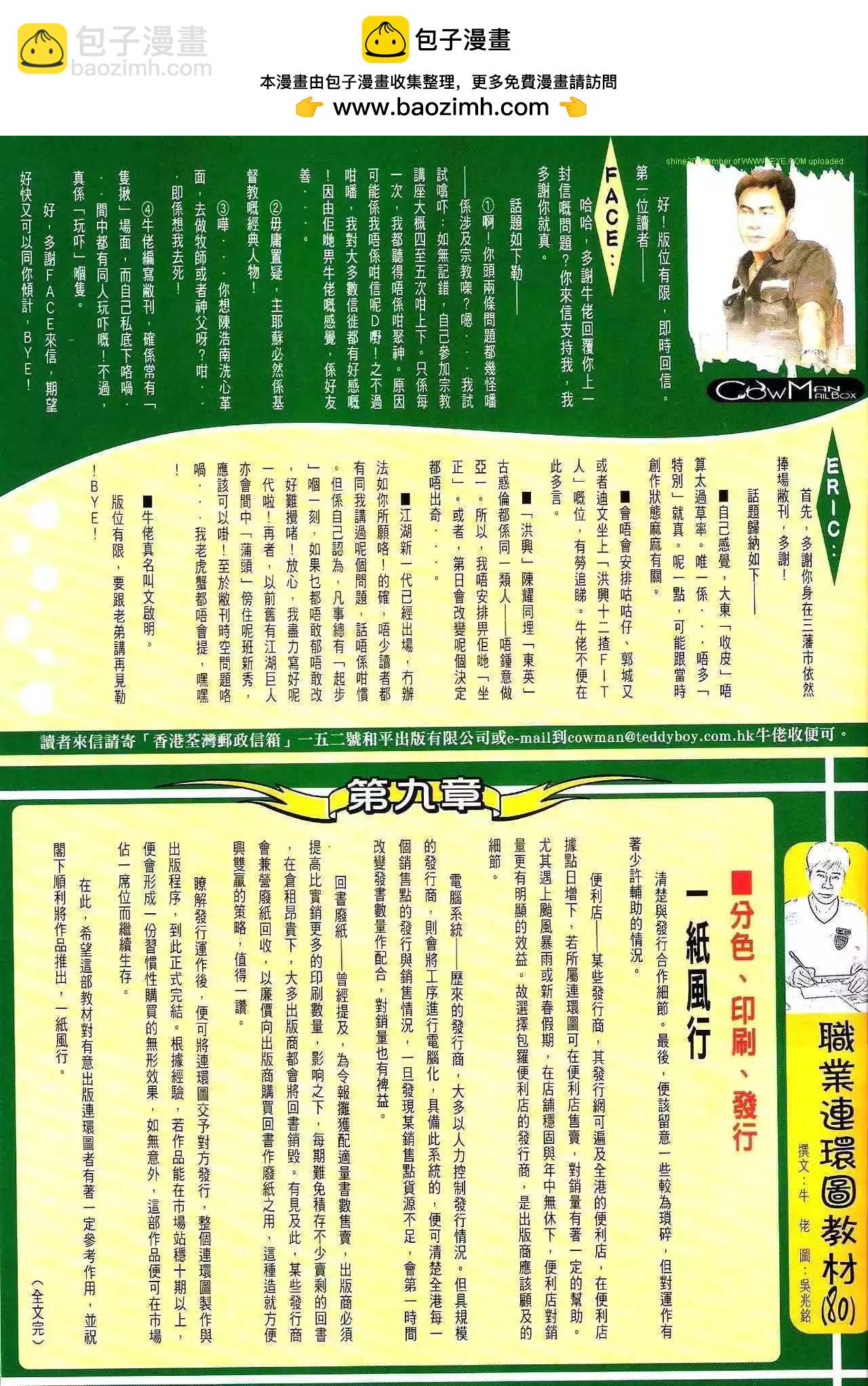 🍸古惑仔 第1286卷 第2页