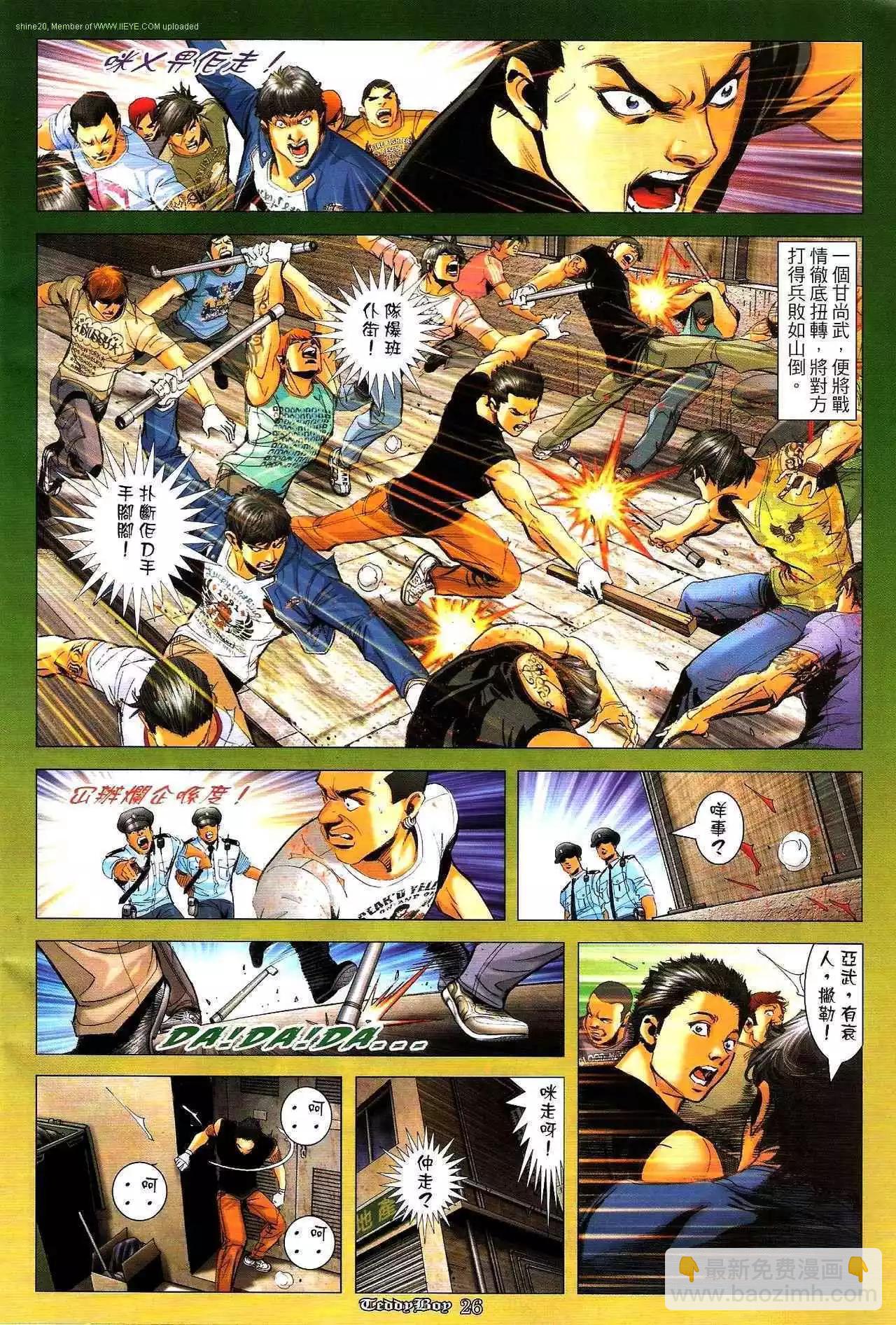 🍸古惑仔 第1286卷 第25页