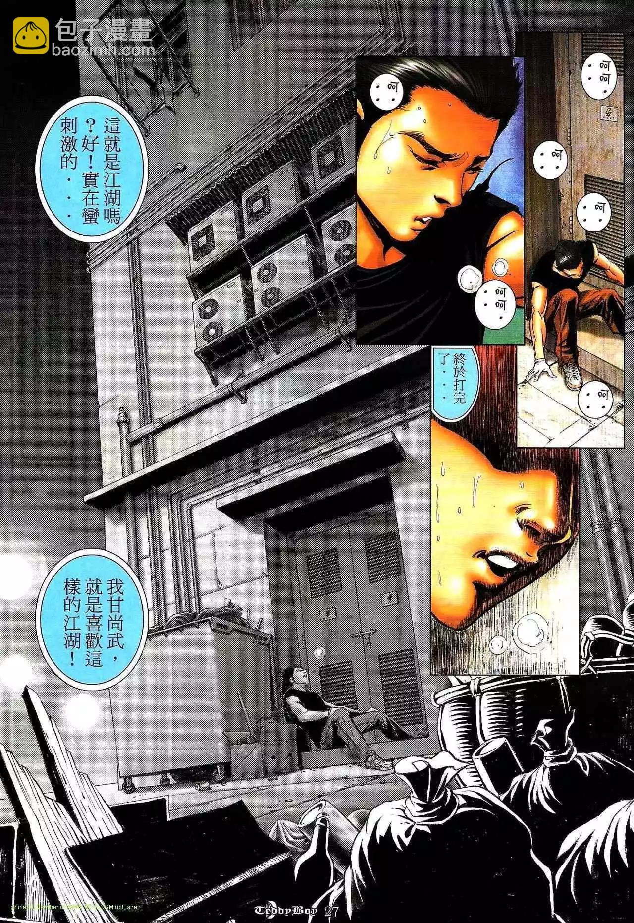 🍸古惑仔 第1286卷 第26页
