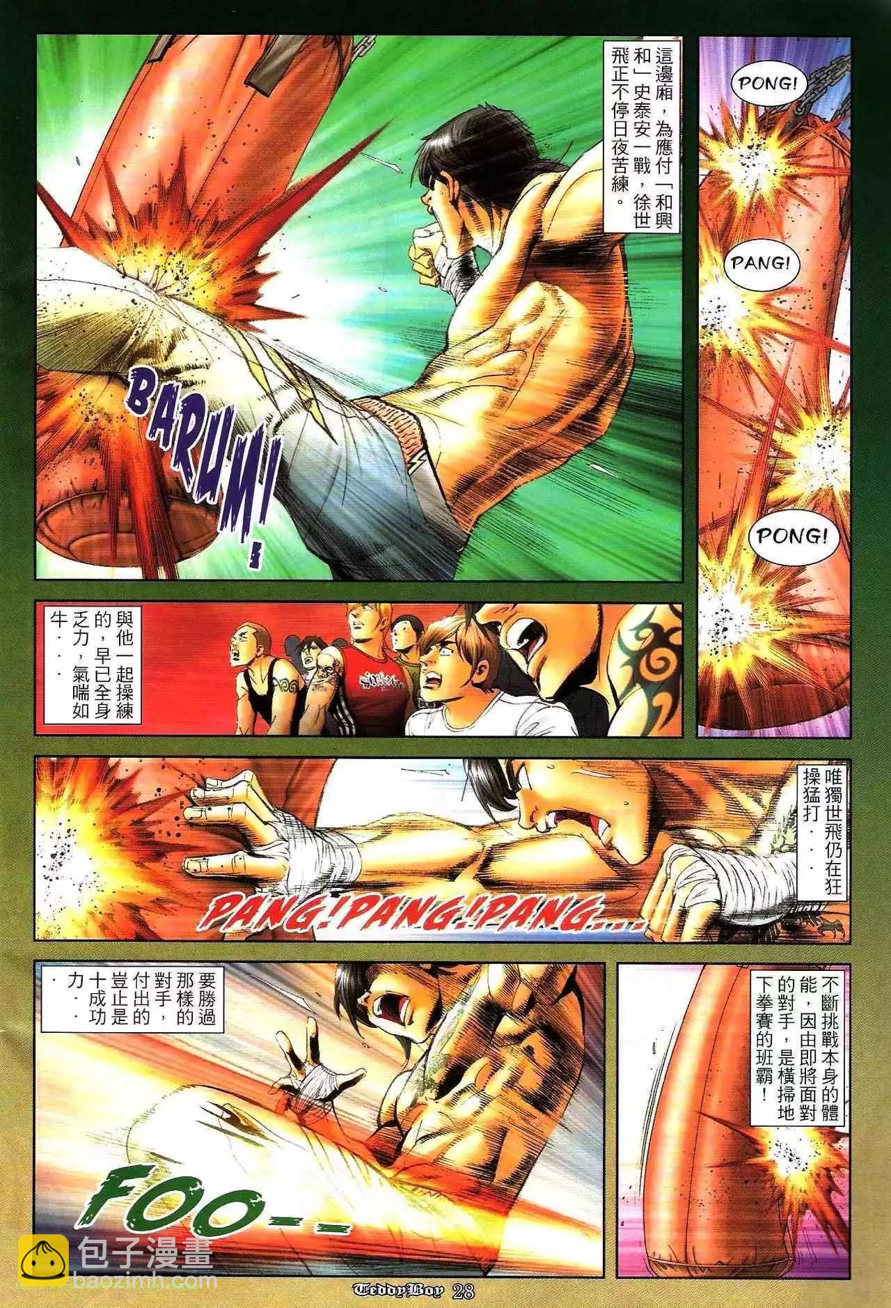🍸古惑仔 第1286卷 第27页