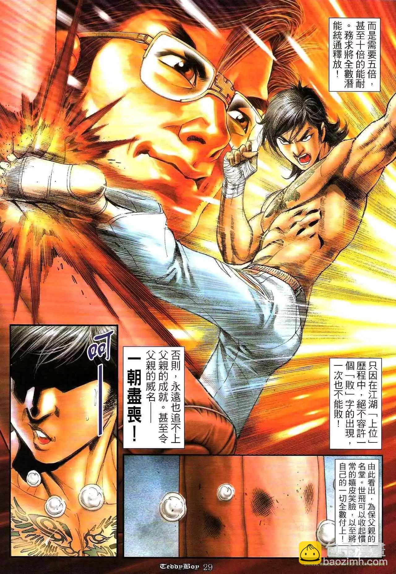 🍸古惑仔 第1286卷 第28页