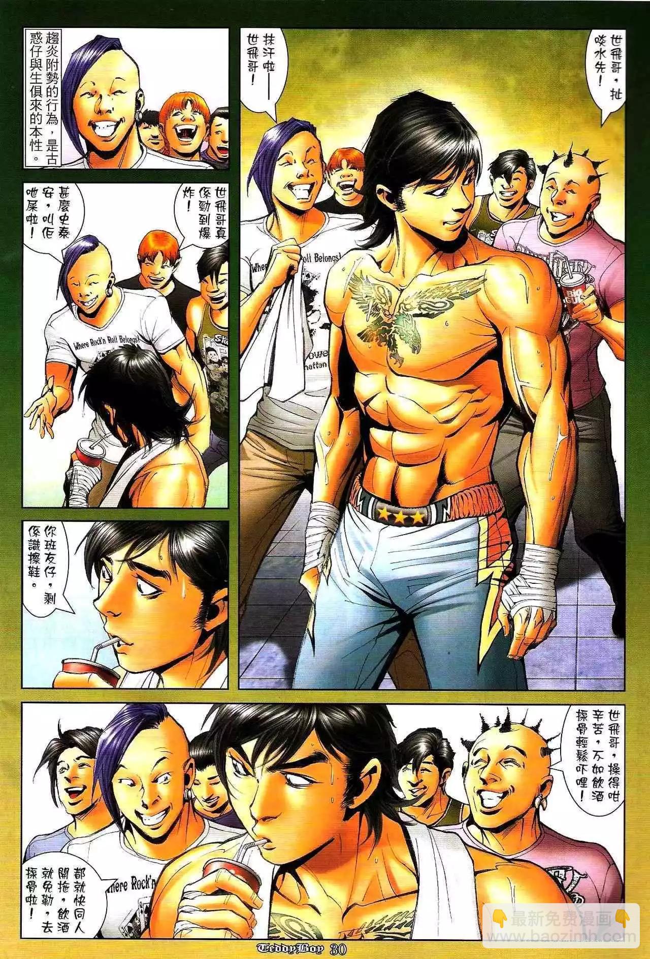 🍸古惑仔 第1286卷 第29页