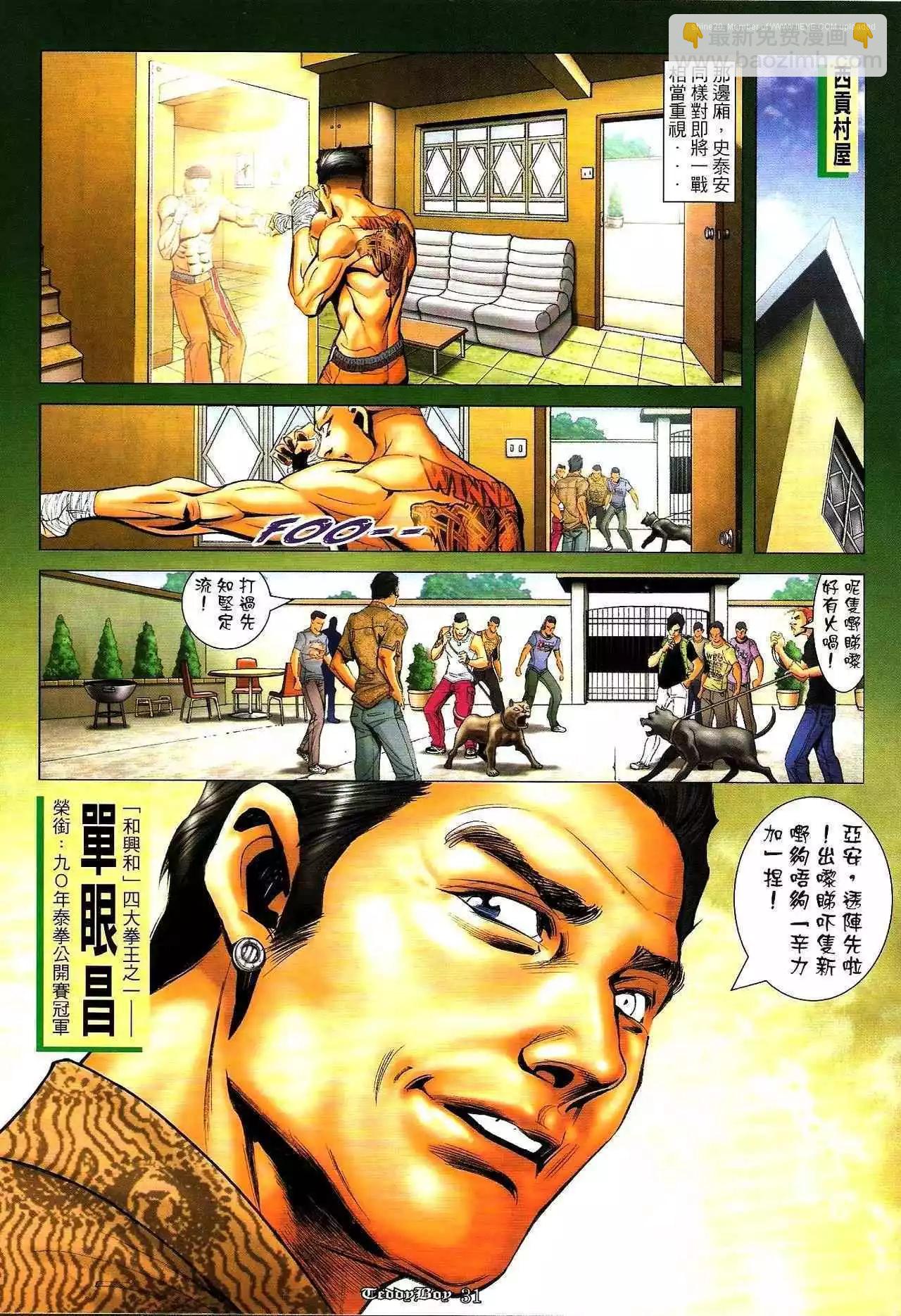 🍸古惑仔 第1286卷 第30页