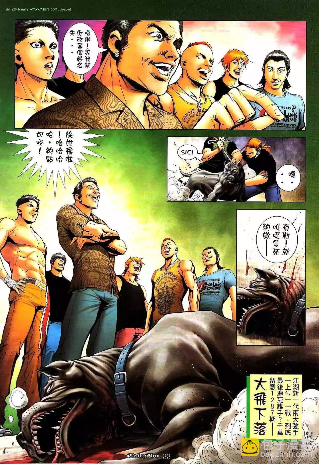 🍸古惑仔 第1286卷 第32页