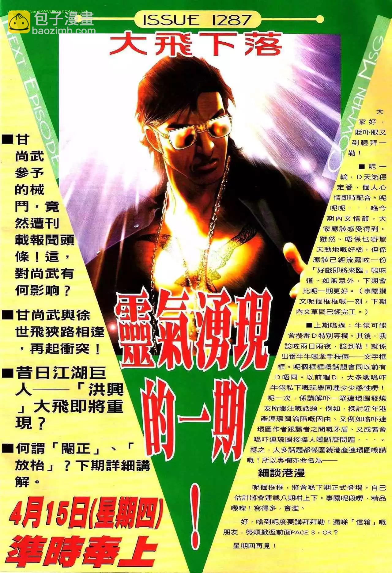 🍸古惑仔 第1286卷 第33页
