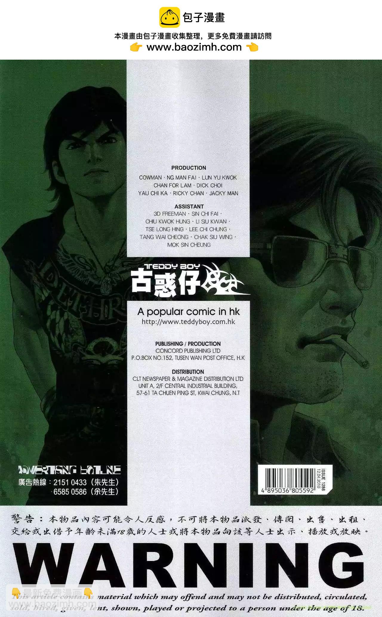 🍸古惑仔 第1286卷 第34页