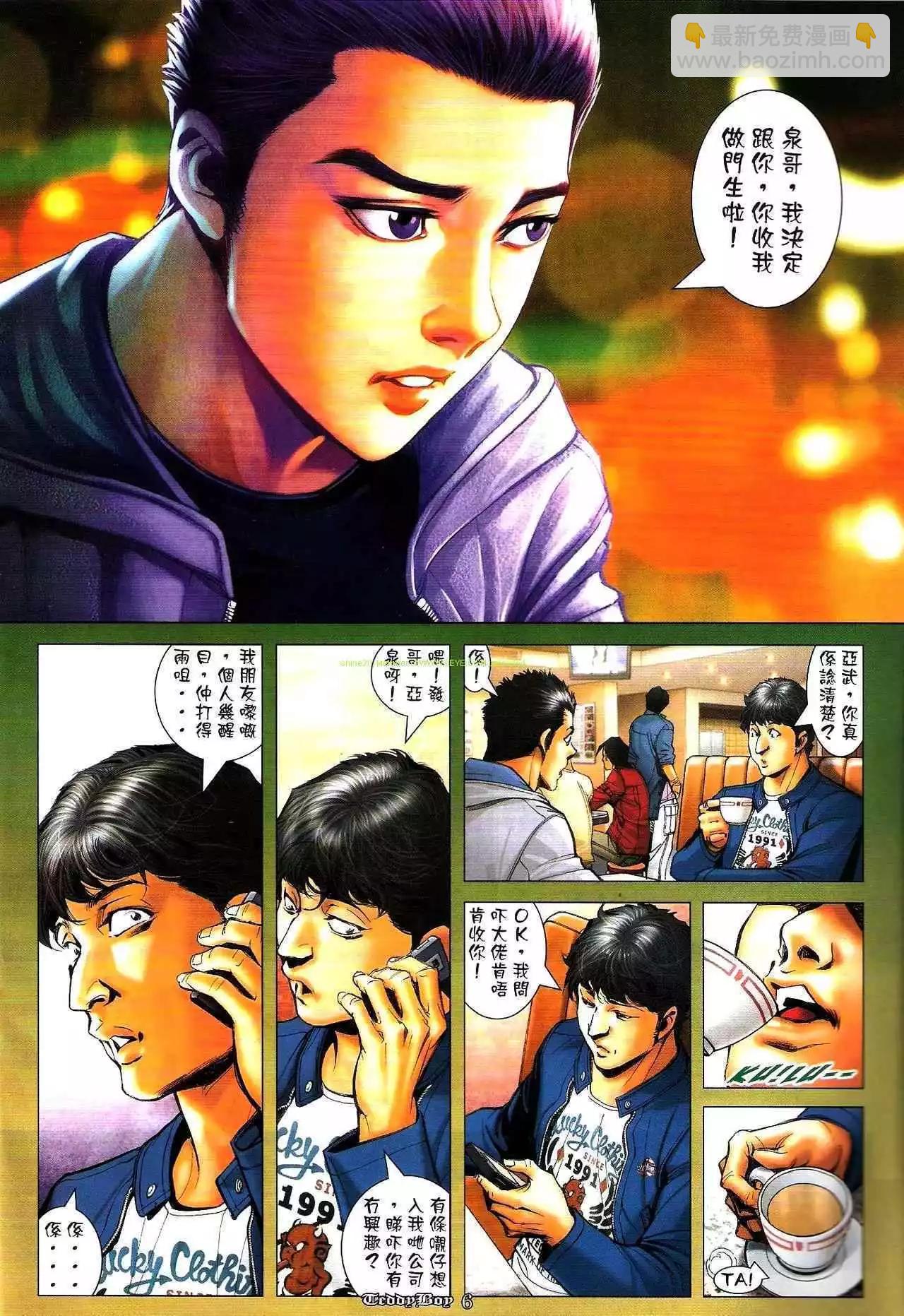 🍸古惑仔 第1286卷 第5页