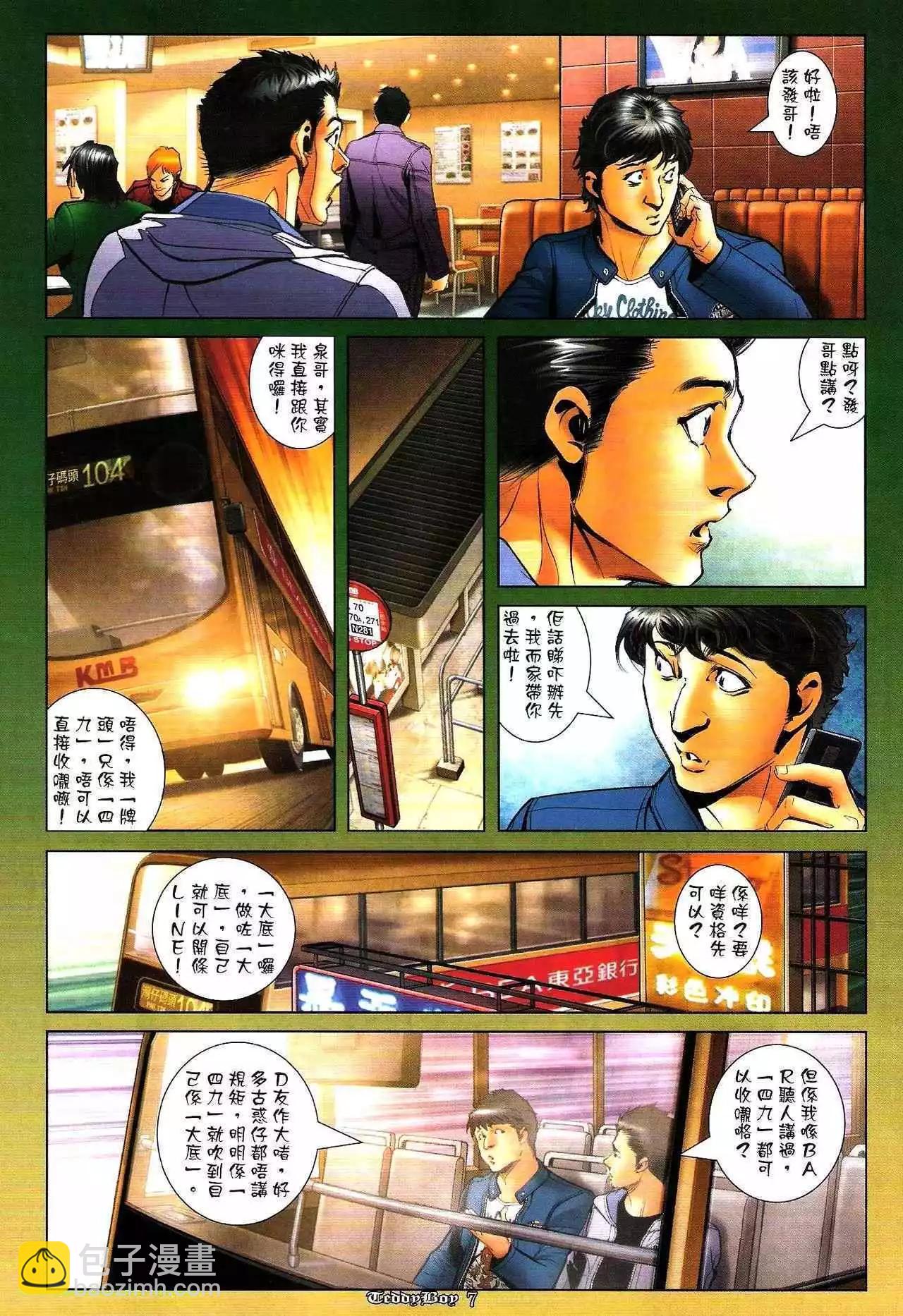 🍸古惑仔 第1286卷 第6页