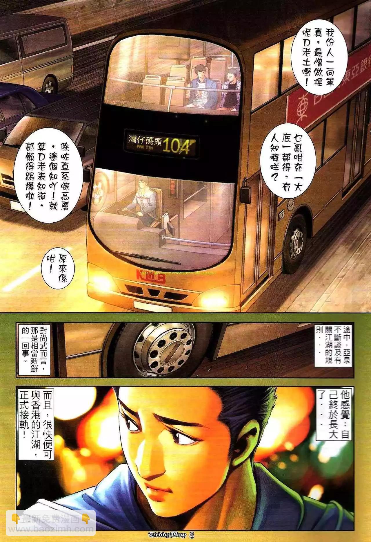 🍸古惑仔 第1286卷 第7页