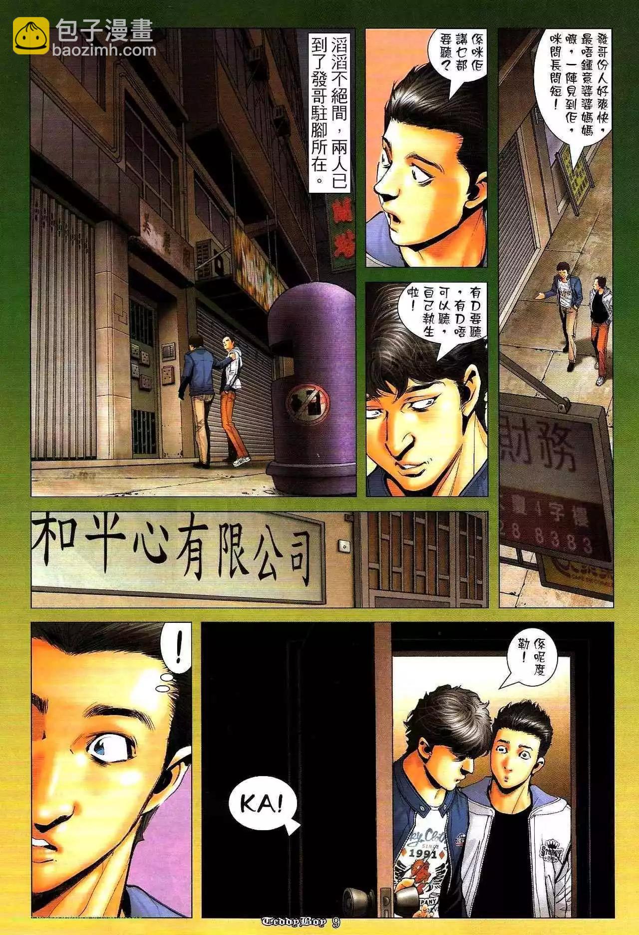 🍸古惑仔 第1286卷 第8页