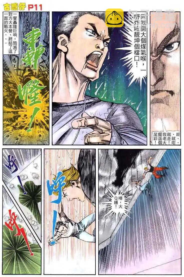 🍸古惑仔 第128卷 第10页