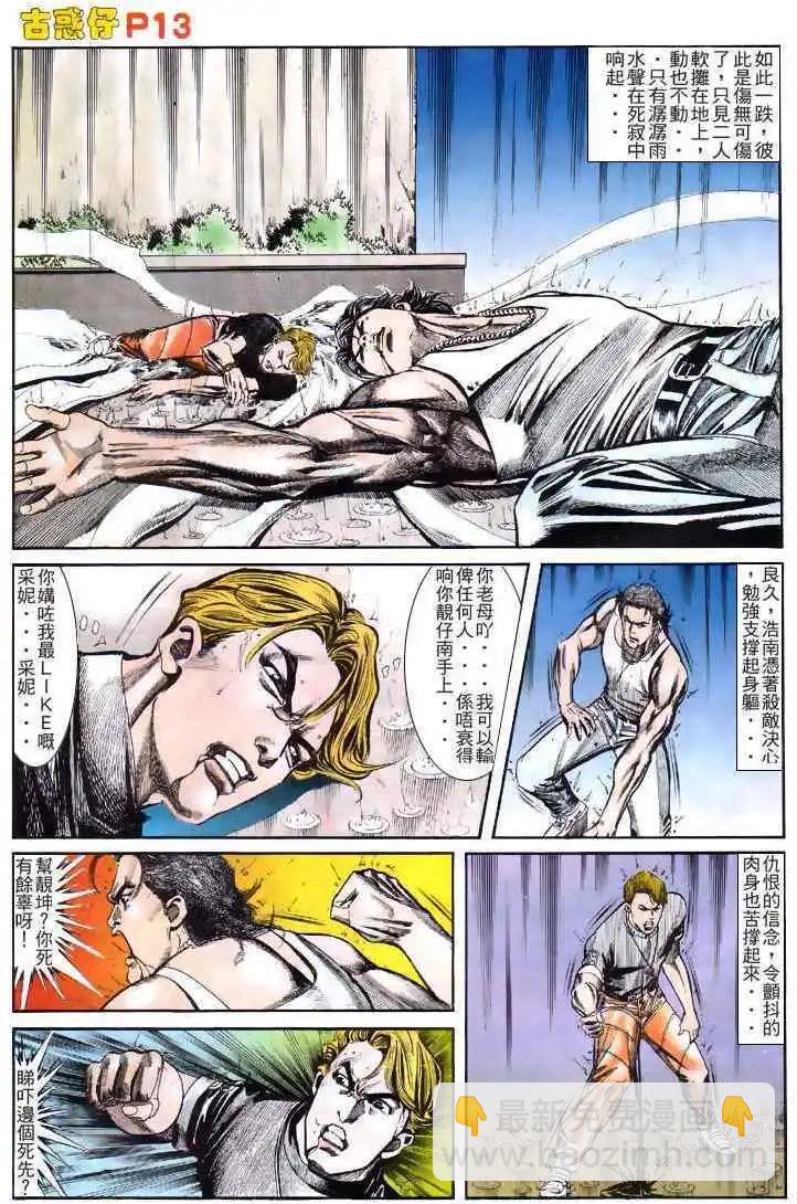 🍸古惑仔 第128卷 第12页