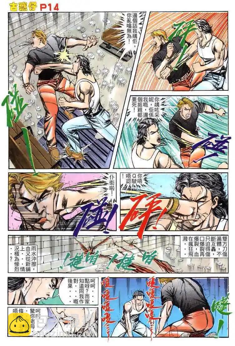 🍸古惑仔 第128卷 第13页