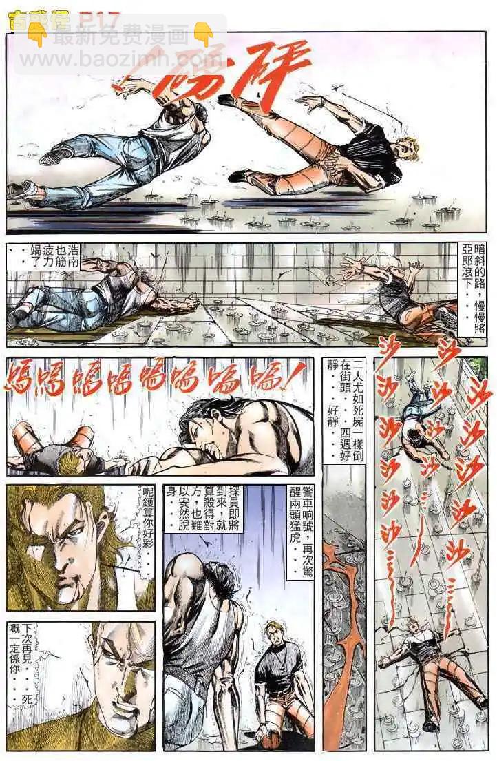 🍸古惑仔 第128卷 第16页
