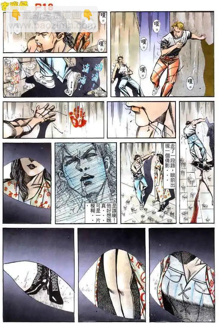 🍸古惑仔 第128卷 第17页