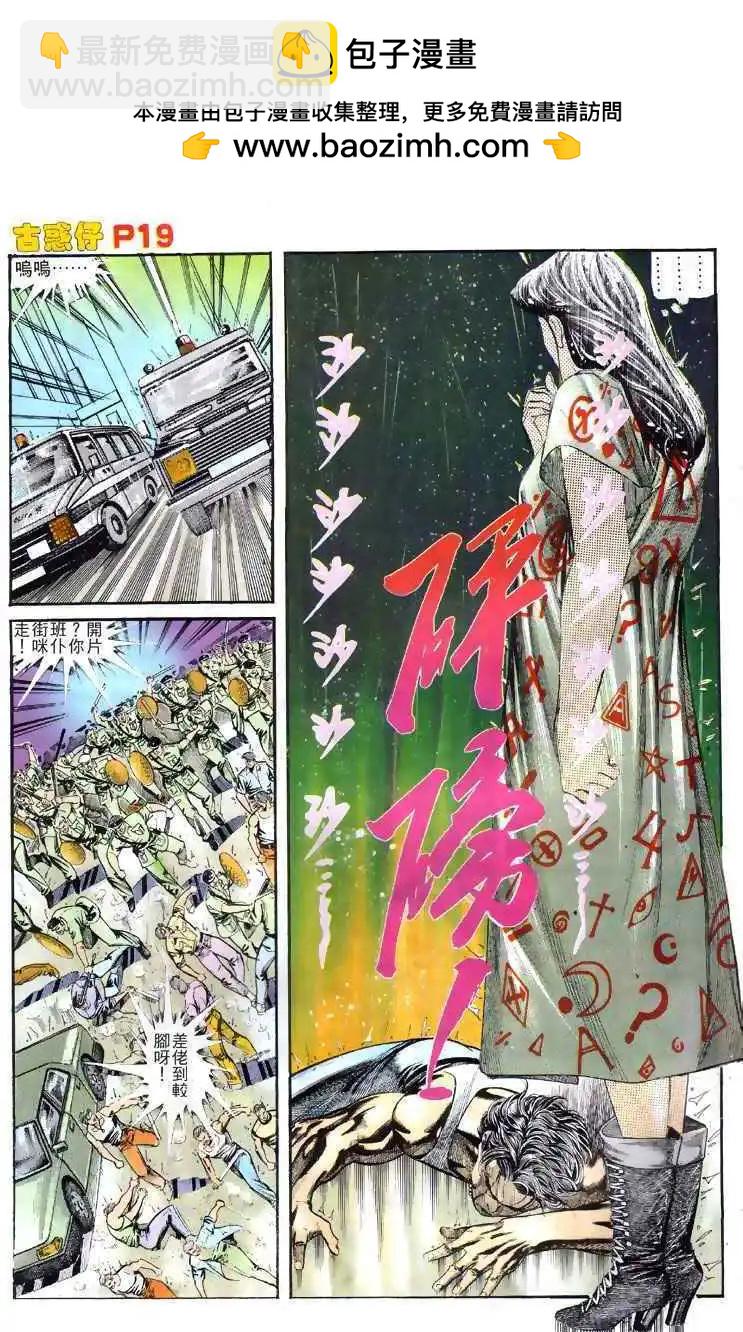 🍸古惑仔 第128卷 第18页