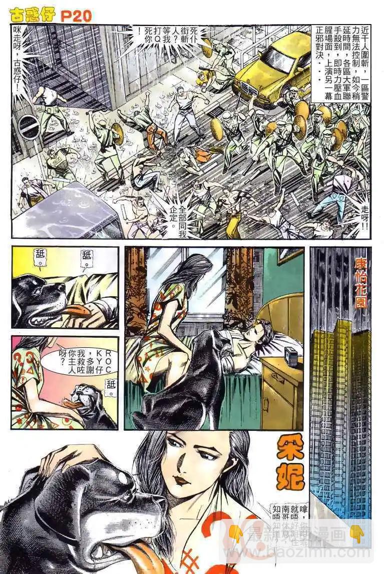🍸古惑仔 第128卷 第19页
