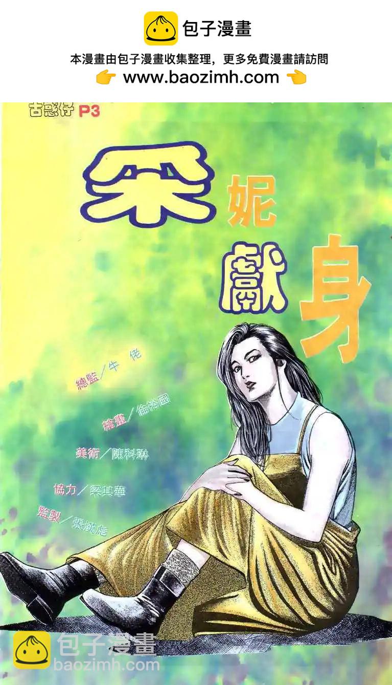 🍸古惑仔 第128卷 第2页