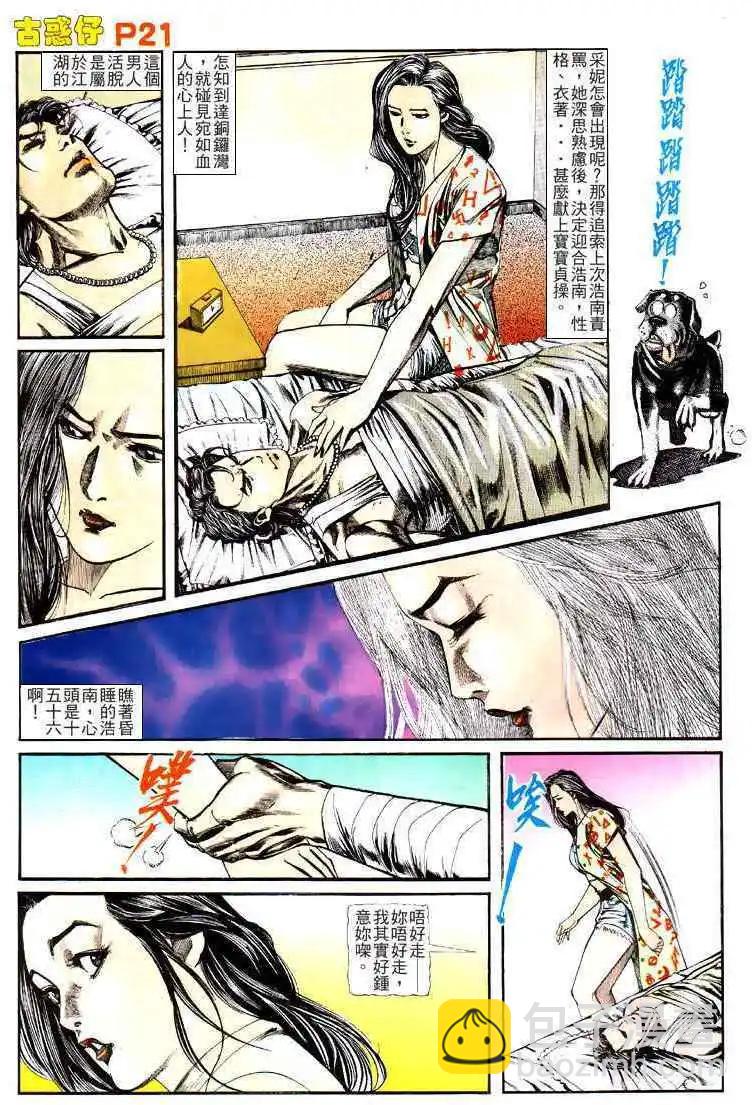 🍸古惑仔 第128卷 第20页