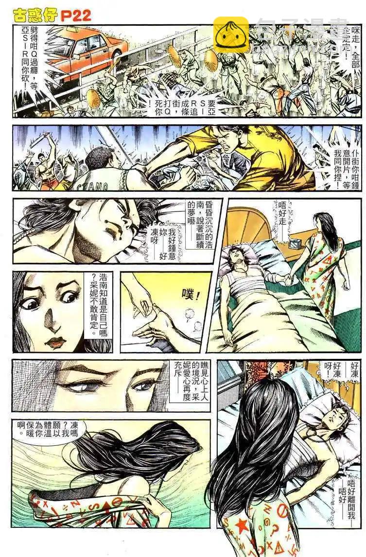 🍸古惑仔 第128卷 第21页