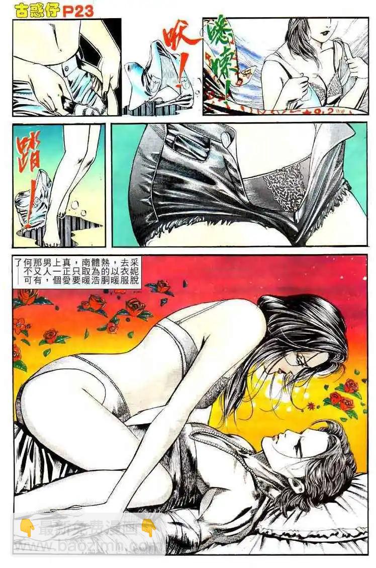 🍸古惑仔 第128卷 第22页