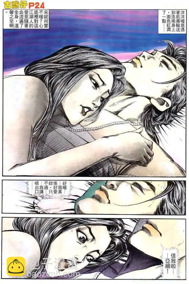 🍸古惑仔 第128卷 第23页